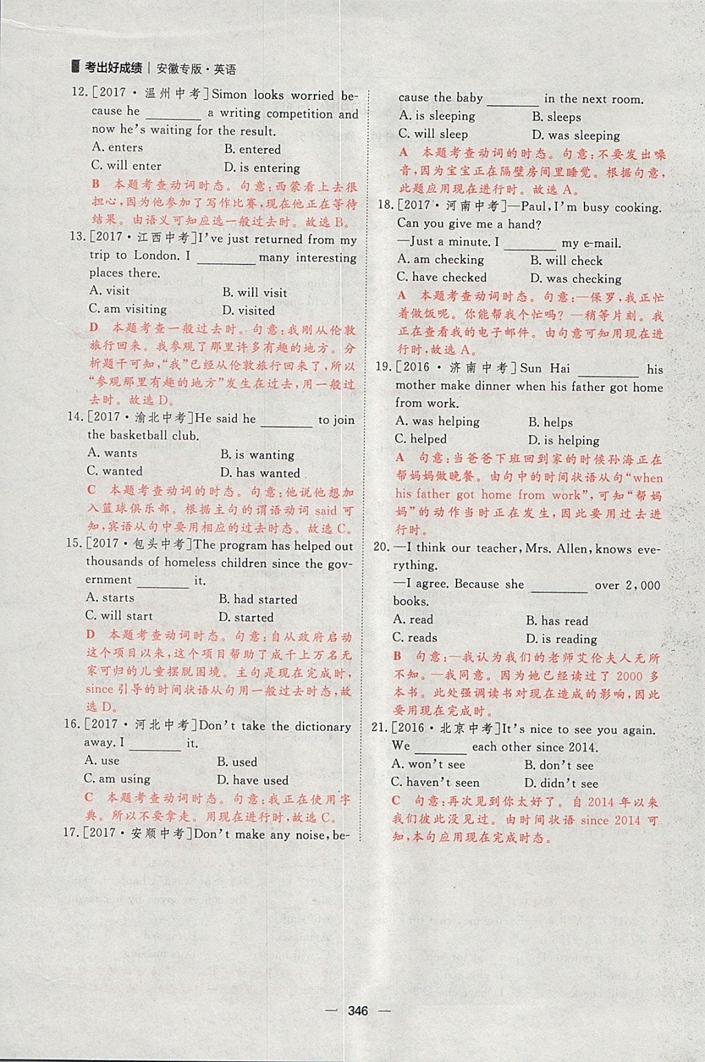 2018年康華傳媒考出好成績安徽中考英語 參考答案第116頁