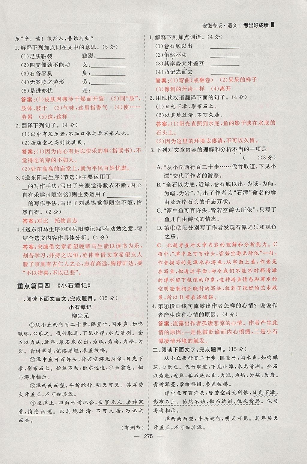 2018年康華傳媒考出好成績安徽中考語文 參考答案第94頁