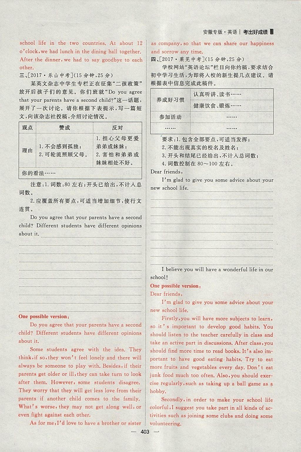 2018年康華傳媒考出好成績(jī)安徽中考英語(yǔ) 參考答案第173頁(yè)