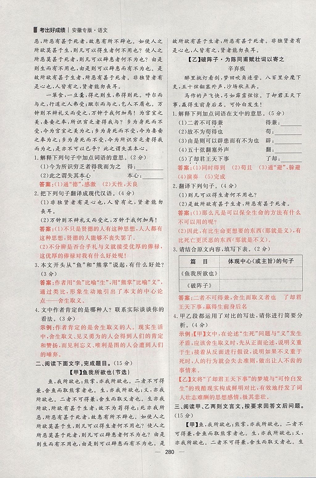 2018年康華傳媒考出好成績(jī)安徽中考語(yǔ)文 參考答案第99頁(yè)