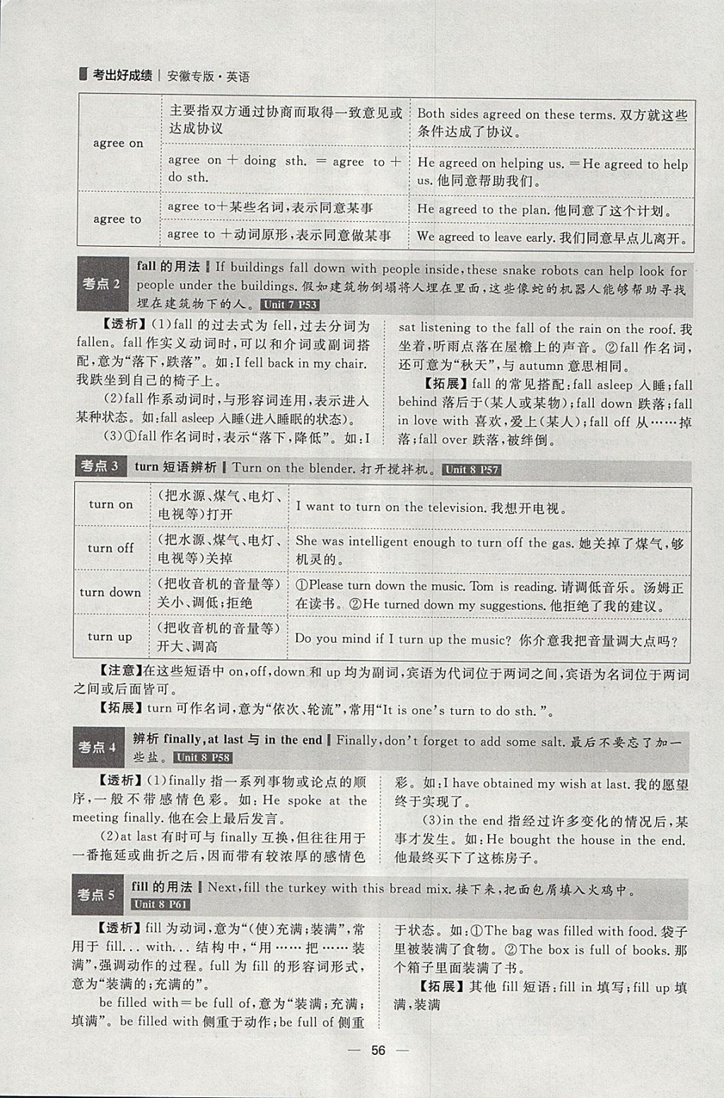 2018年康華傳媒考出好成績(jī)安徽中考英語 參考答案第228頁