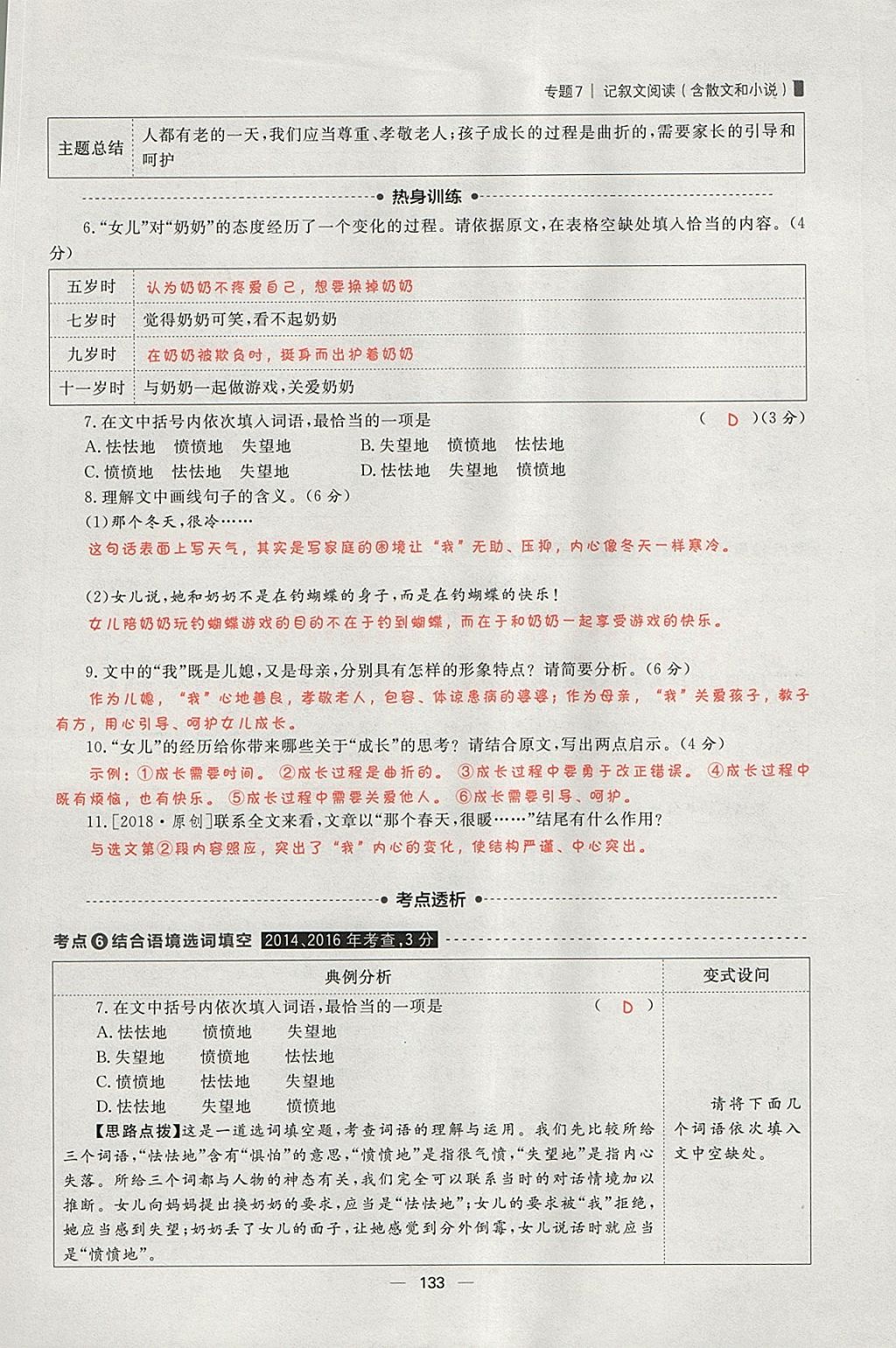 2018年康華傳媒考出好成績安徽中考語文 參考答案第226頁