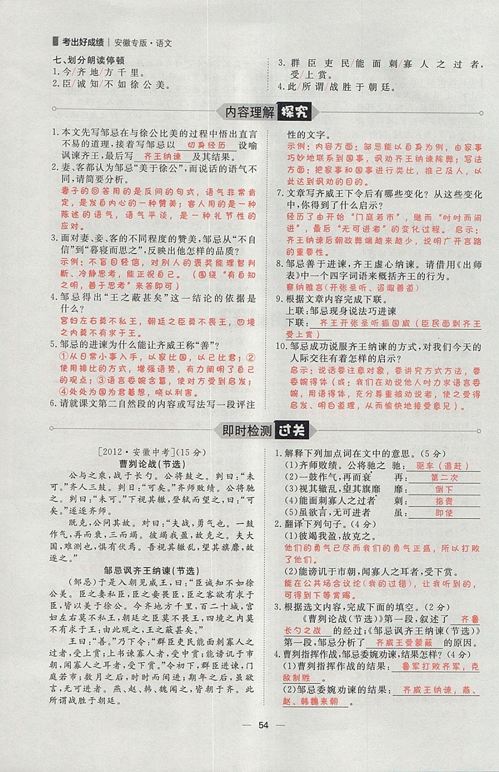 2018年康華傳媒考出好成績安徽中考語文 參考答案第147頁