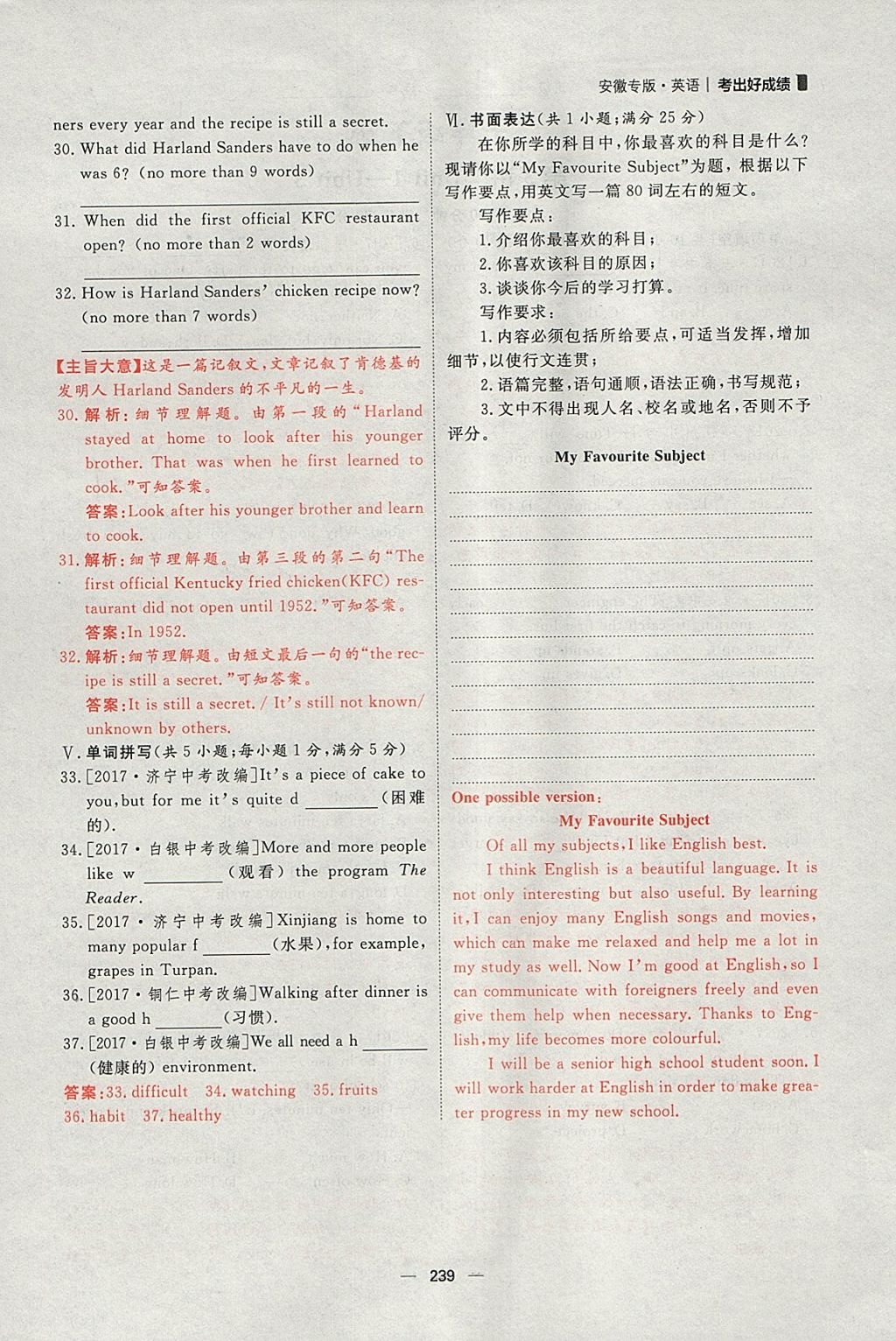 2018年康華傳媒考出好成績(jī)安徽中考英語(yǔ) 參考答案第9頁(yè)