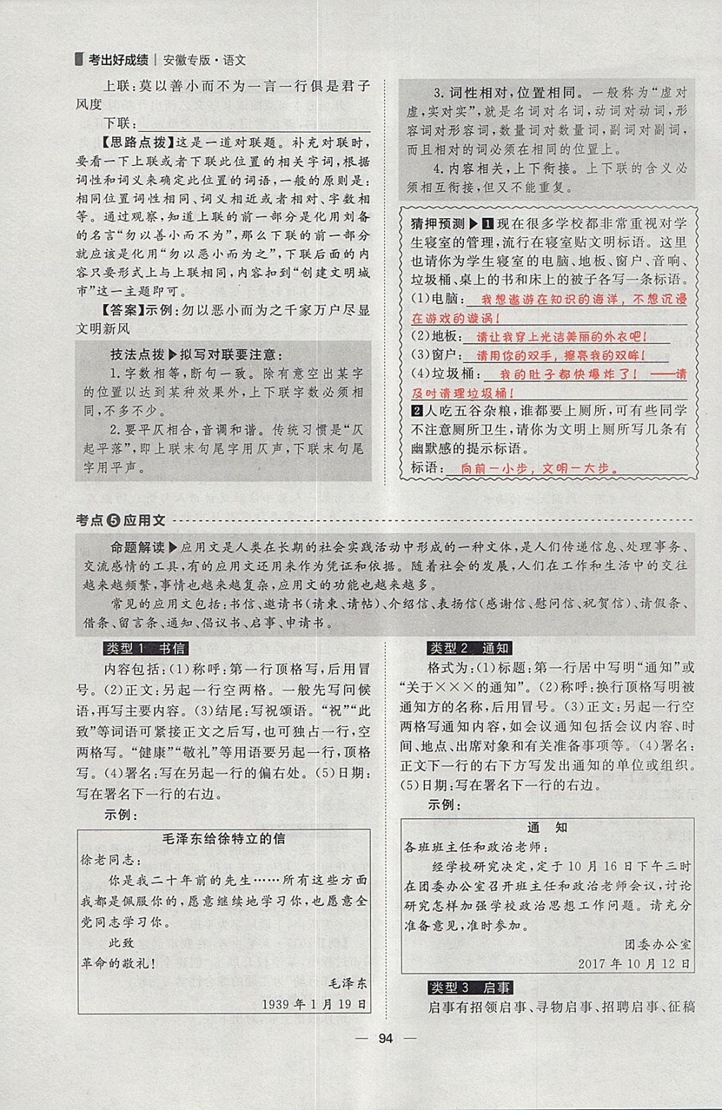 2018年康華傳媒考出好成績安徽中考語文 參考答案第187頁