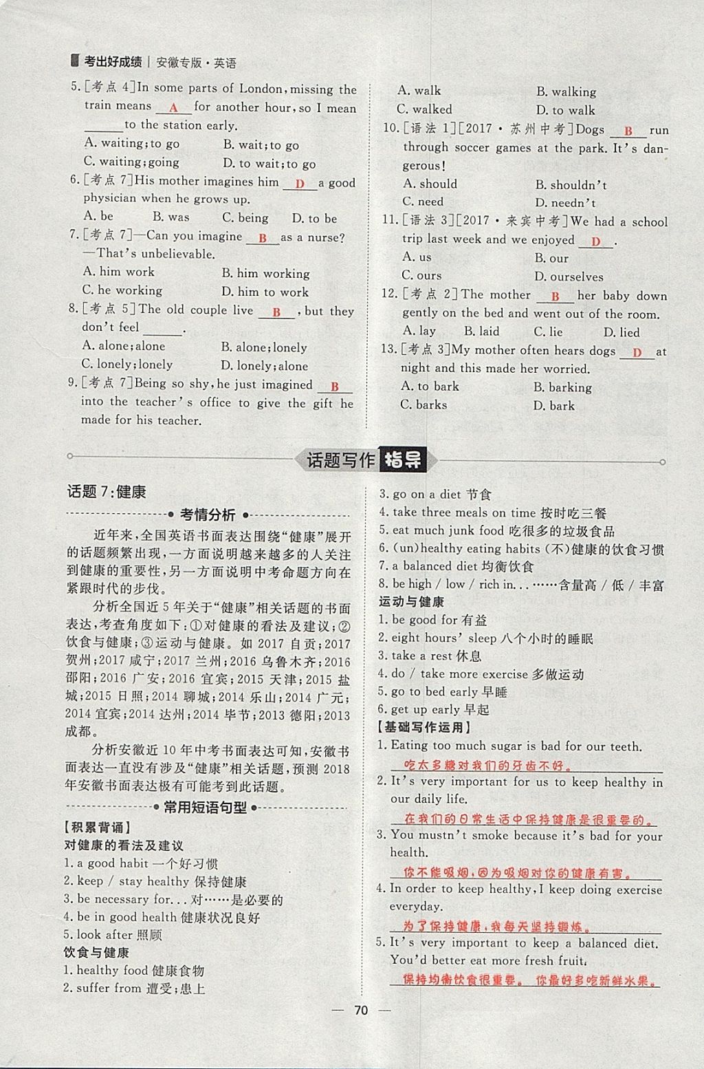 2018年康華傳媒考出好成績(jī)安徽中考英語(yǔ) 參考答案第242頁(yè)