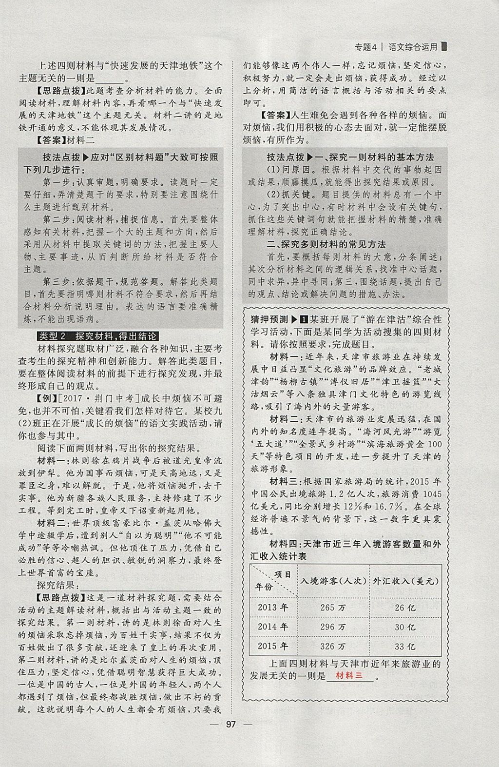 2018年康華傳媒考出好成績安徽中考語文 參考答案第190頁