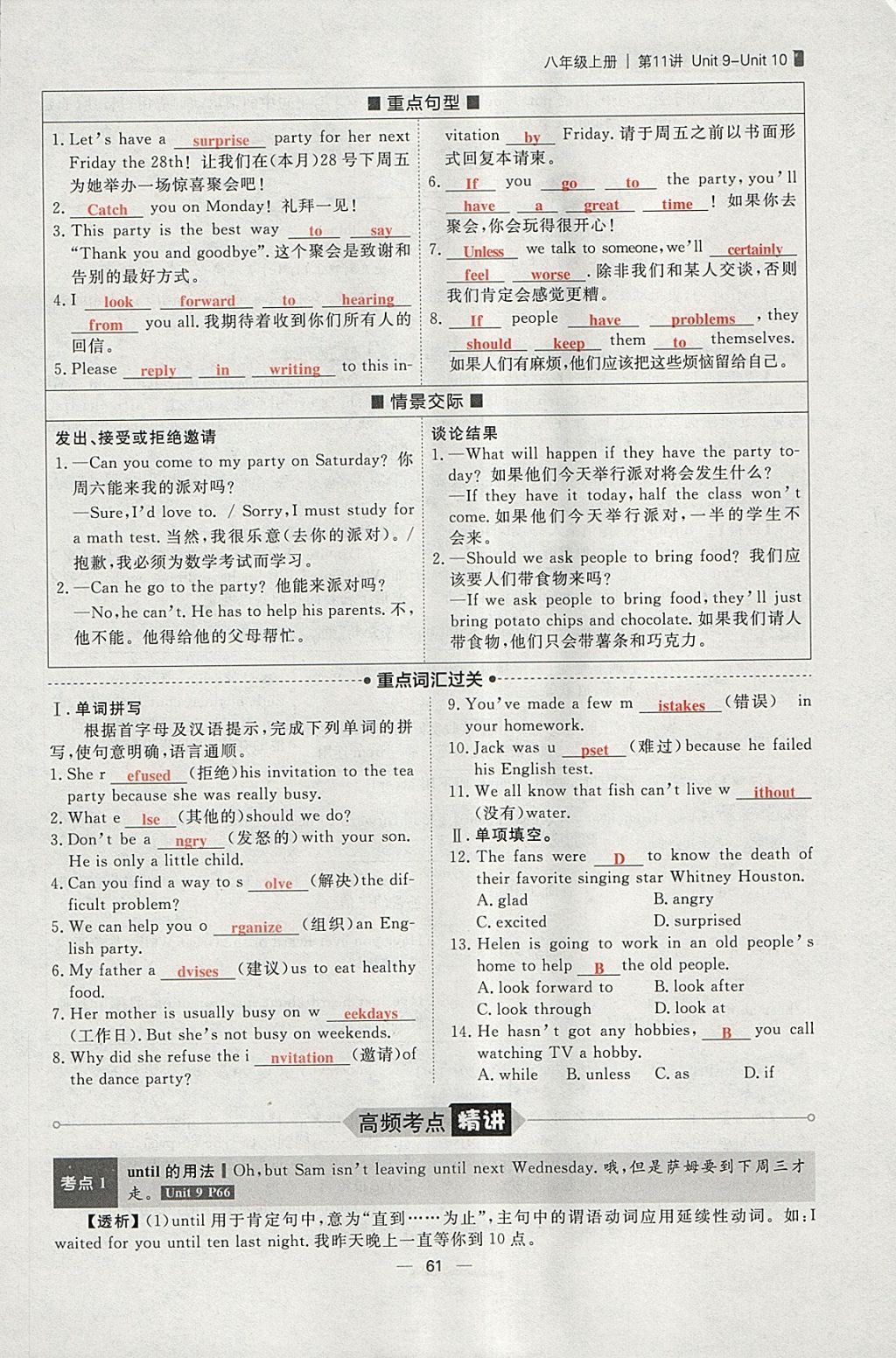 2018年康華傳媒考出好成績(jī)安徽中考英語(yǔ) 參考答案第233頁(yè)