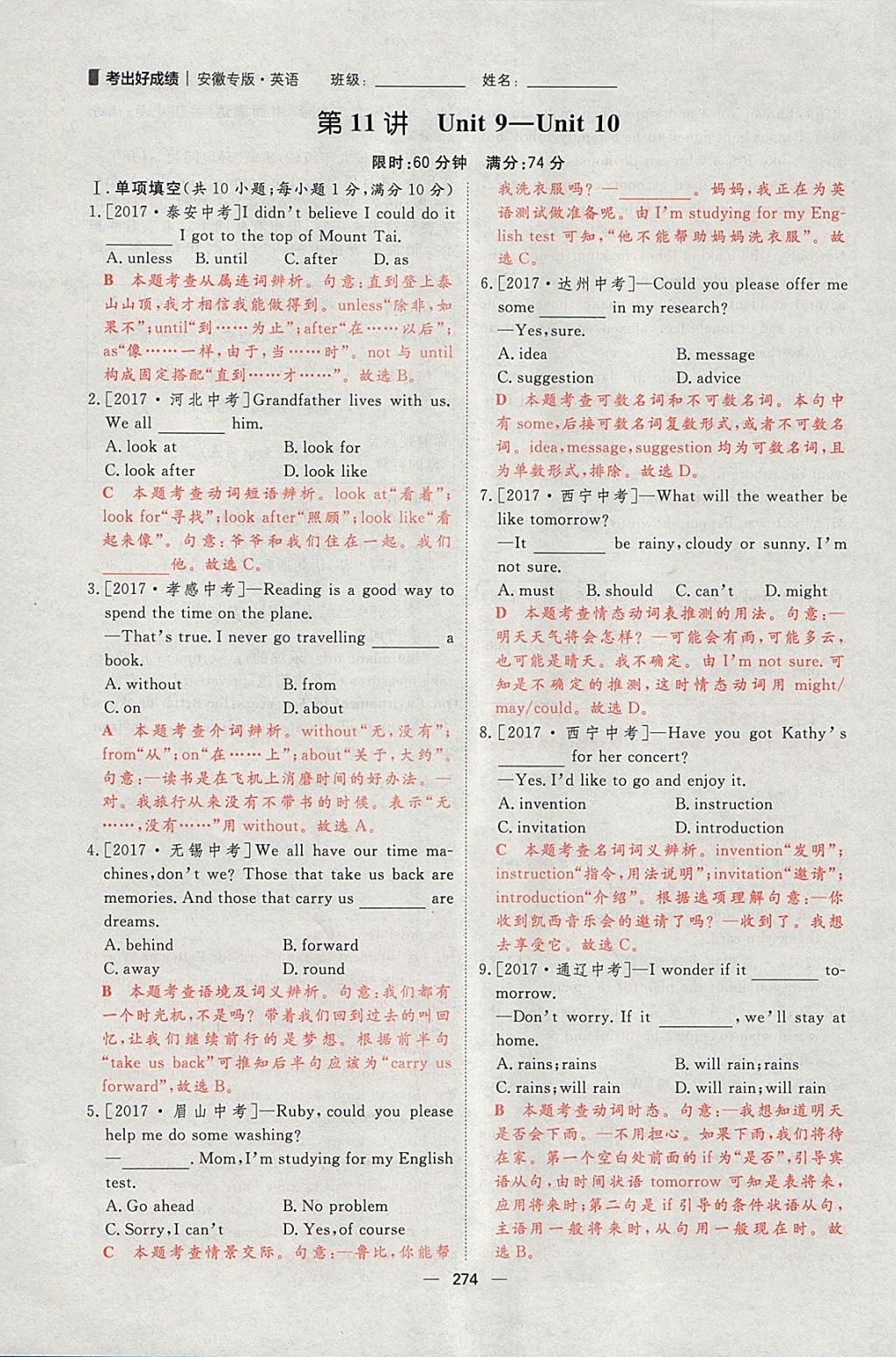 2018年康華傳媒考出好成績安徽中考英語 參考答案第44頁