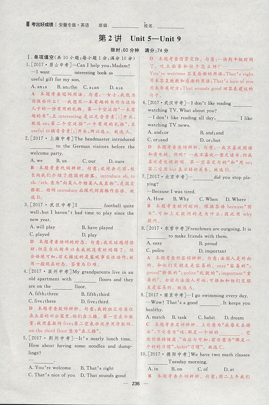 2018年康華傳媒考出好成績(jī)安徽中考英語(yǔ) 參考答案第6頁(yè)