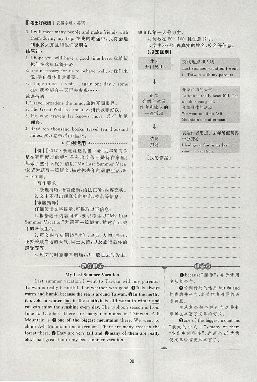 2018年康華傳媒考出好成績(jī)安徽中考英語(yǔ) 參考答案第210頁(yè)