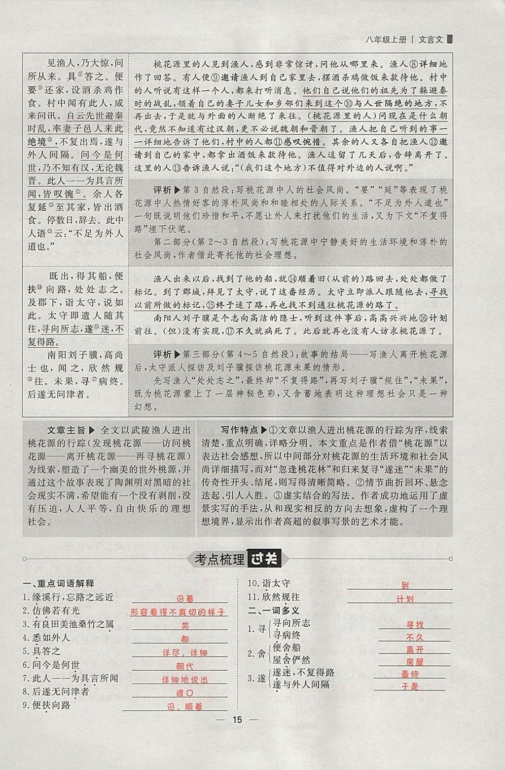 2018年康華傳媒考出好成績安徽中考語文 參考答案第108頁