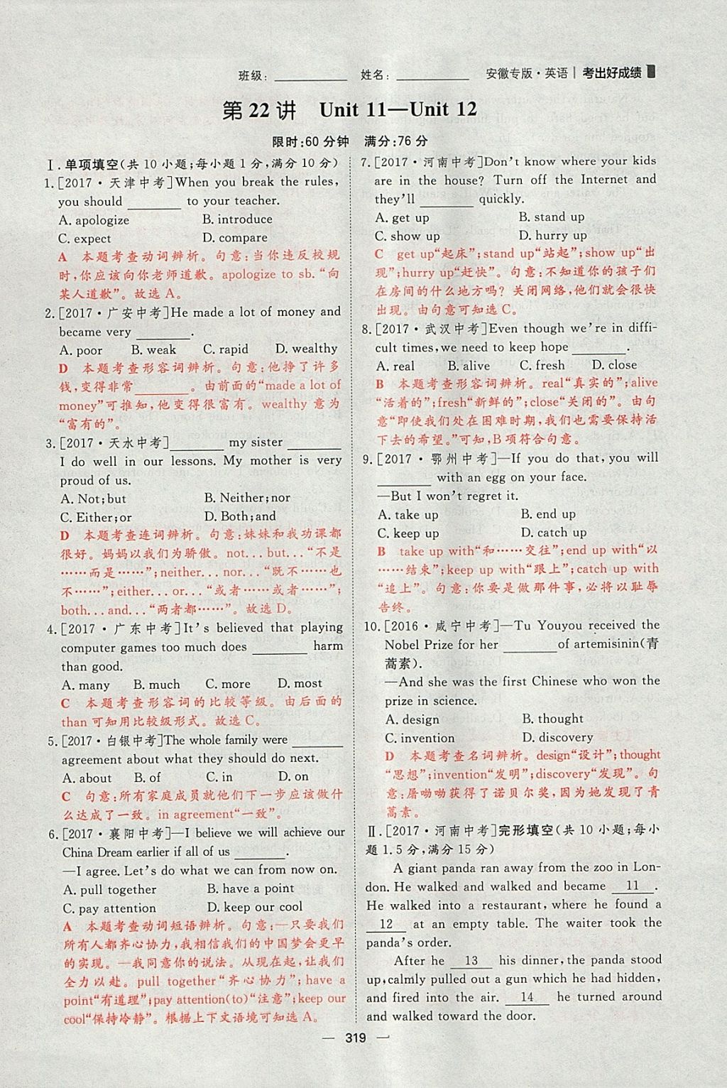 2018年康華傳媒考出好成績(jī)安徽中考英語(yǔ) 參考答案第89頁(yè)