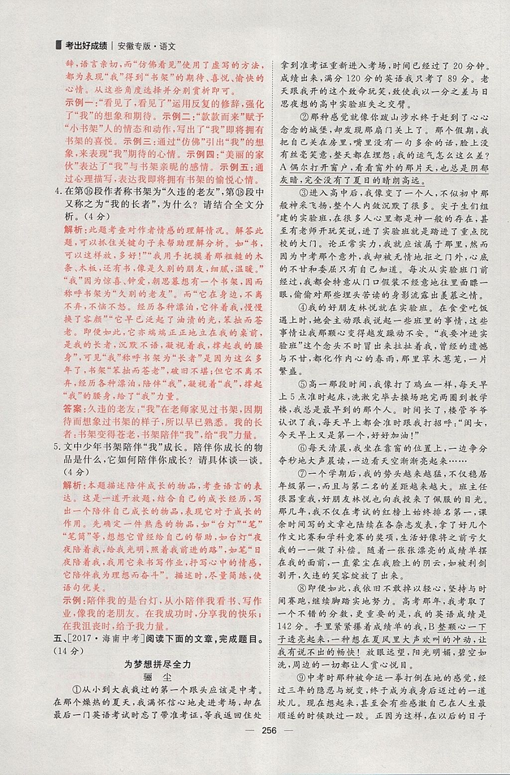 2018年康華傳媒考出好成績(jī)安徽中考語文 參考答案第75頁