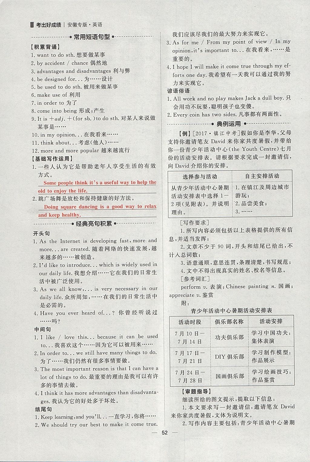 2018年康華傳媒考出好成績安徽中考英語 參考答案第224頁