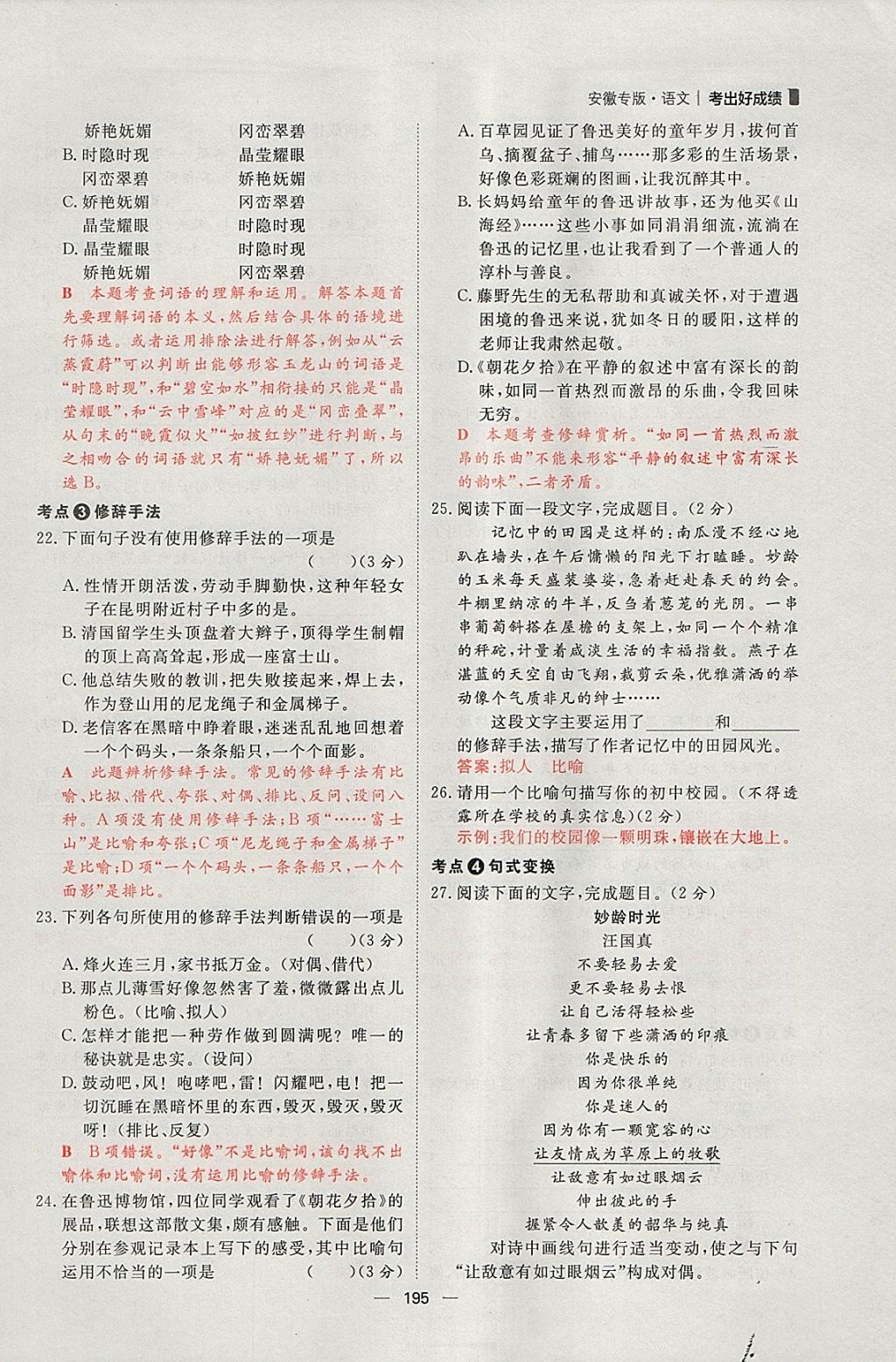 2018年康華傳媒考出好成績(jī)安徽中考語(yǔ)文 參考答案第14頁(yè)