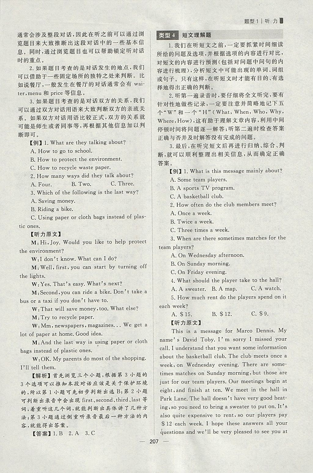 2018年康華傳媒考出好成績(jī)安徽中考英語(yǔ) 參考答案第379頁(yè)