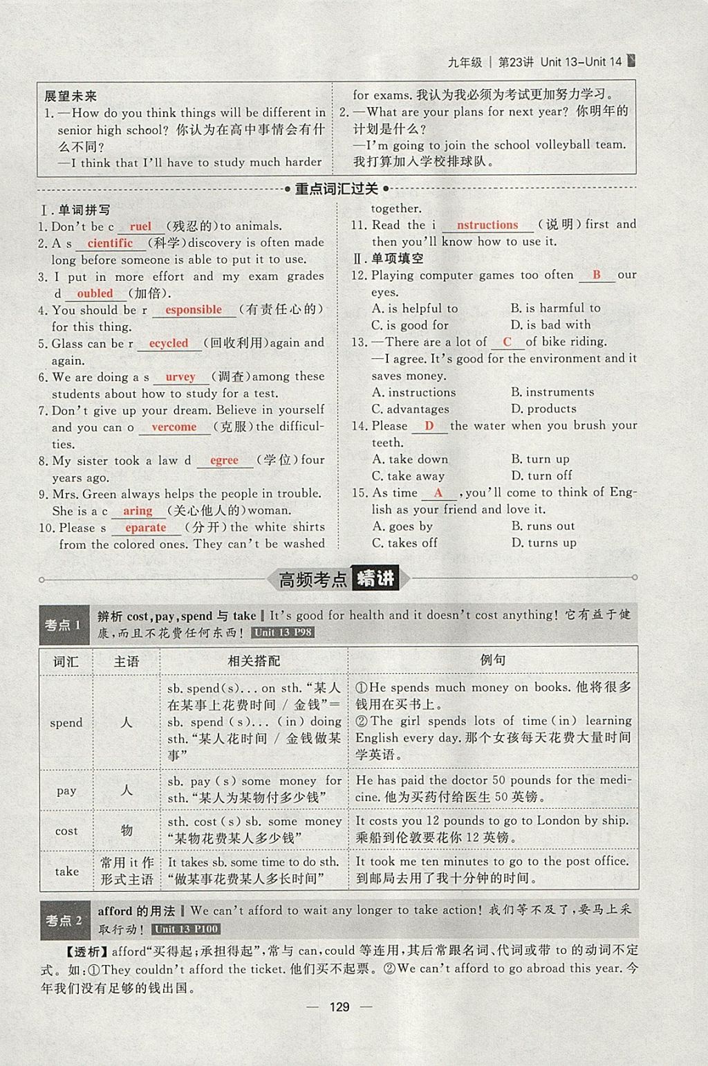 2018年康華傳媒考出好成績安徽中考英語 參考答案第301頁