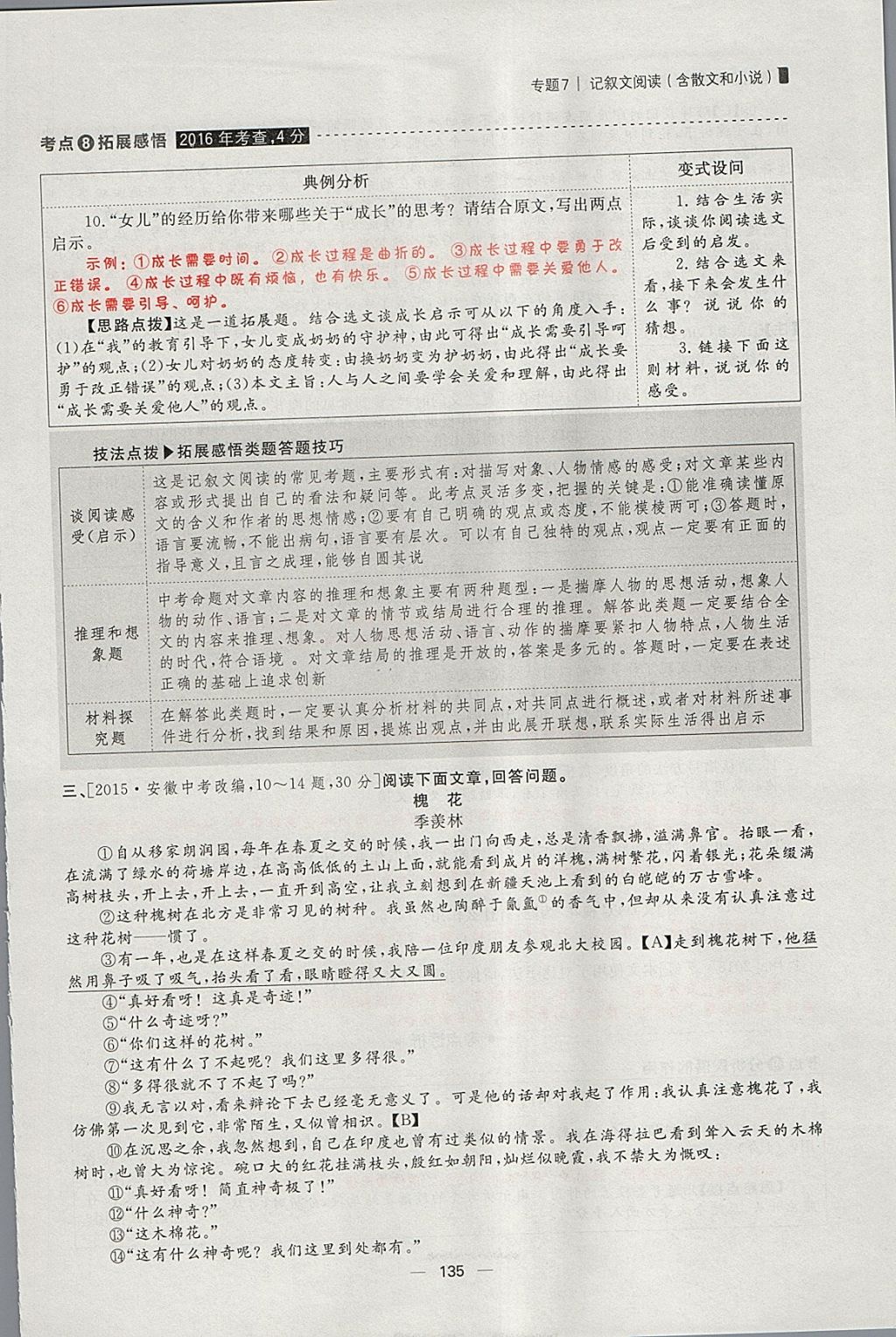2018年康華傳媒考出好成績安徽中考語文 參考答案第228頁