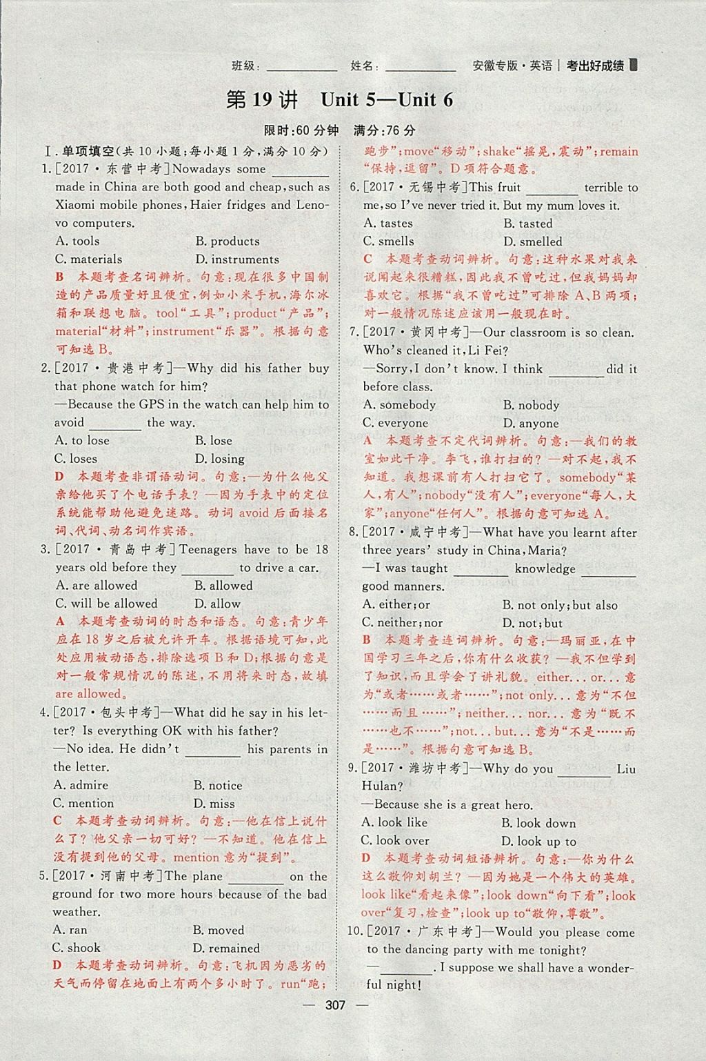 2018年康華傳媒考出好成績(jī)安徽中考英語(yǔ) 參考答案第77頁(yè)