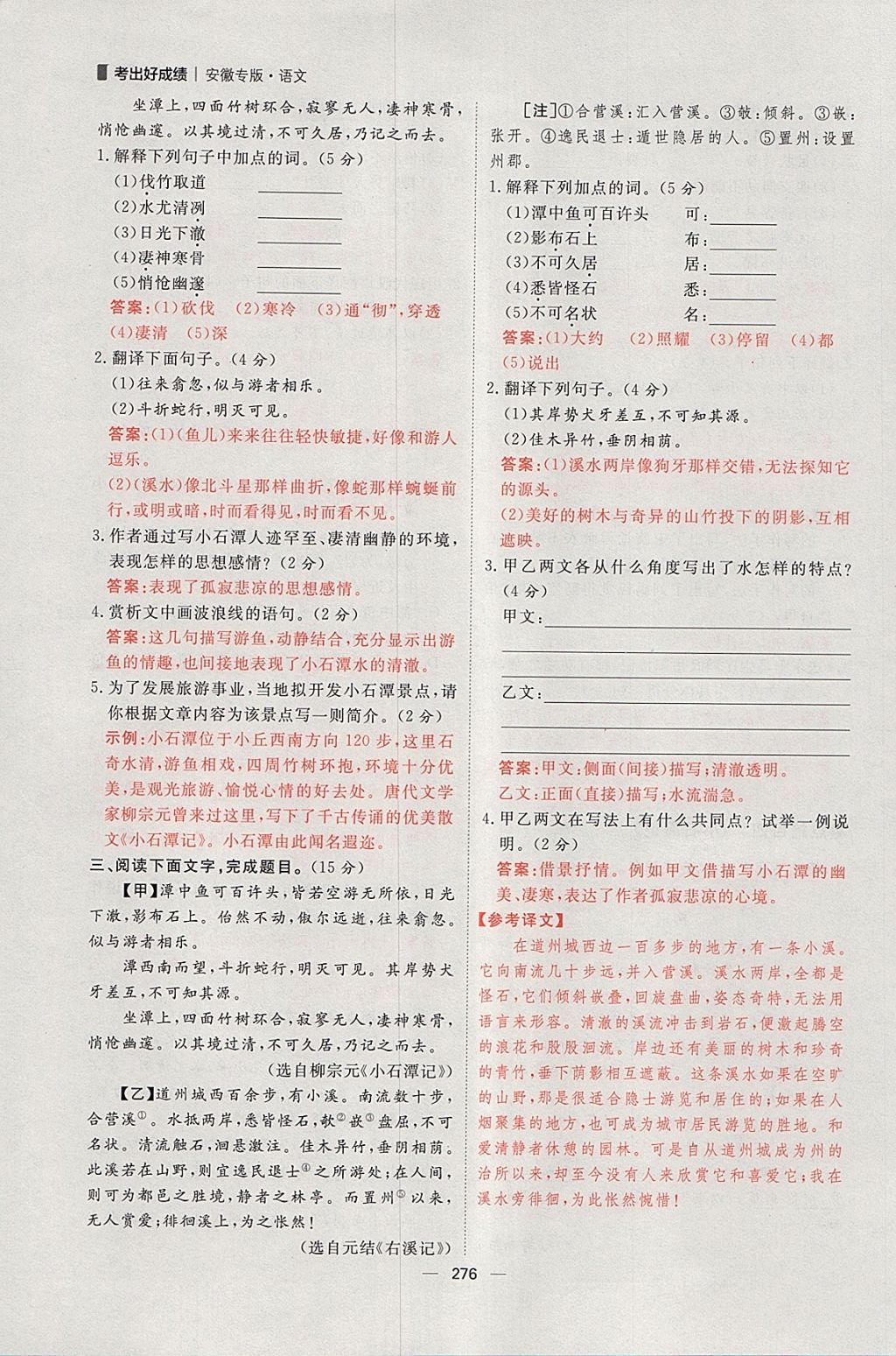 2018年康華傳媒考出好成績(jī)安徽中考語(yǔ)文 參考答案第95頁(yè)