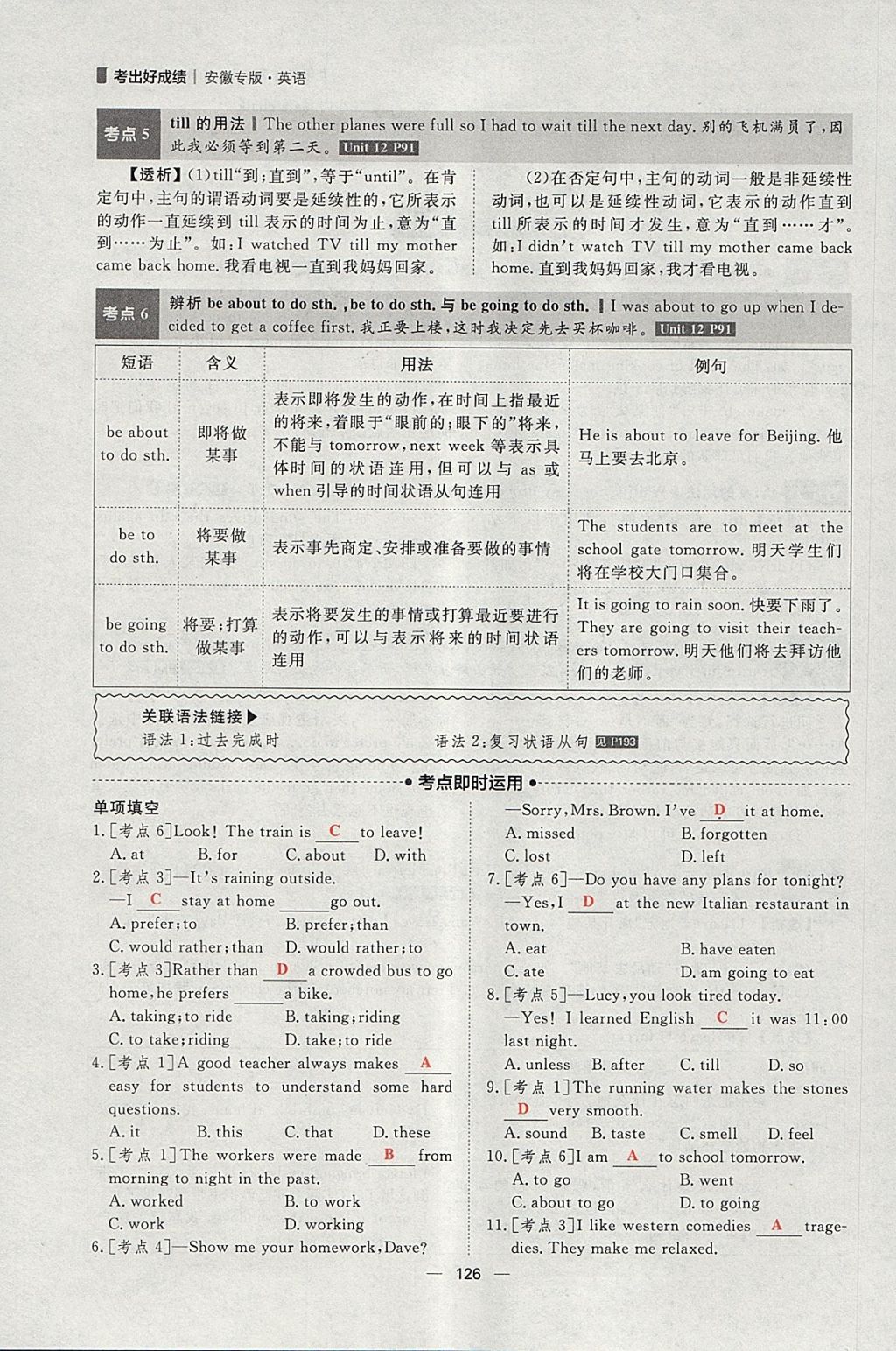 2018年康華傳媒考出好成績(jī)安徽中考英語 參考答案第298頁