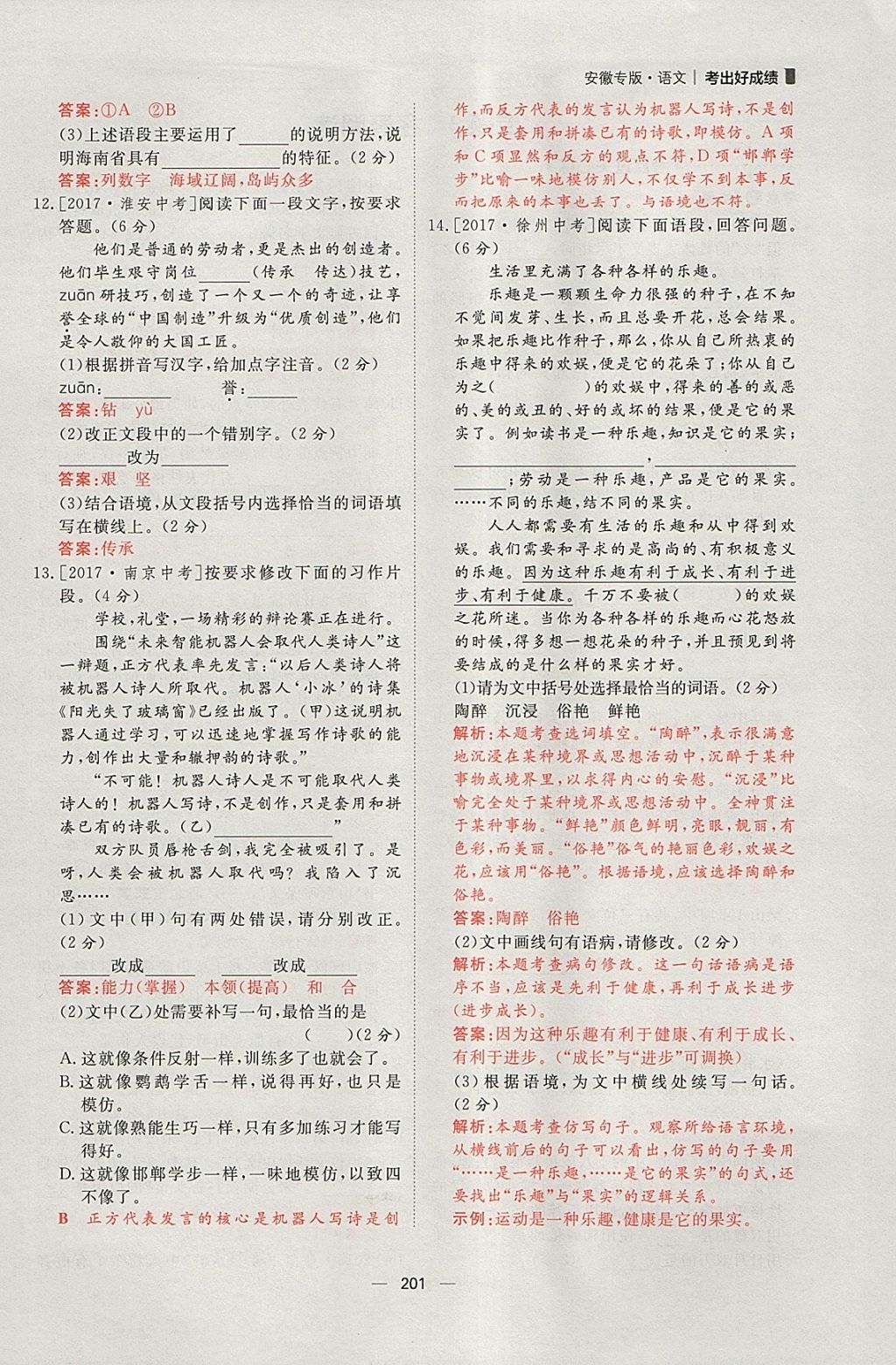 2018年康華傳媒考出好成績安徽中考語文 參考答案第20頁