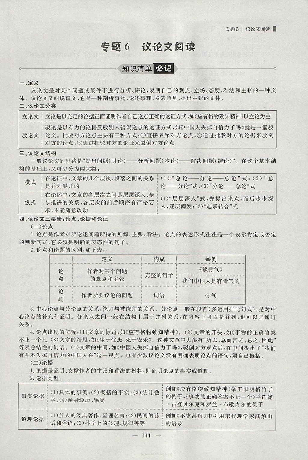 2018年康華傳媒考出好成績安徽中考語文 參考答案第204頁