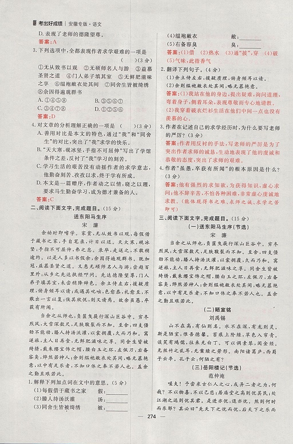 2018年康華傳媒考出好成績安徽中考語文 參考答案第93頁