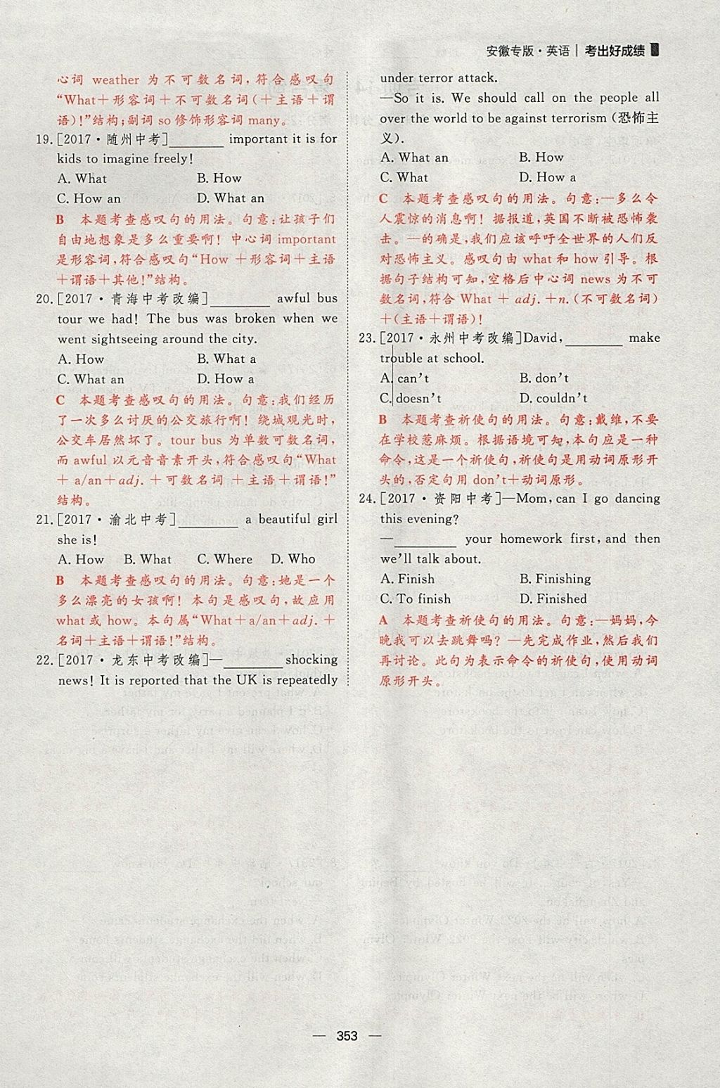 2018年康華傳媒考出好成績安徽中考英語 參考答案第123頁