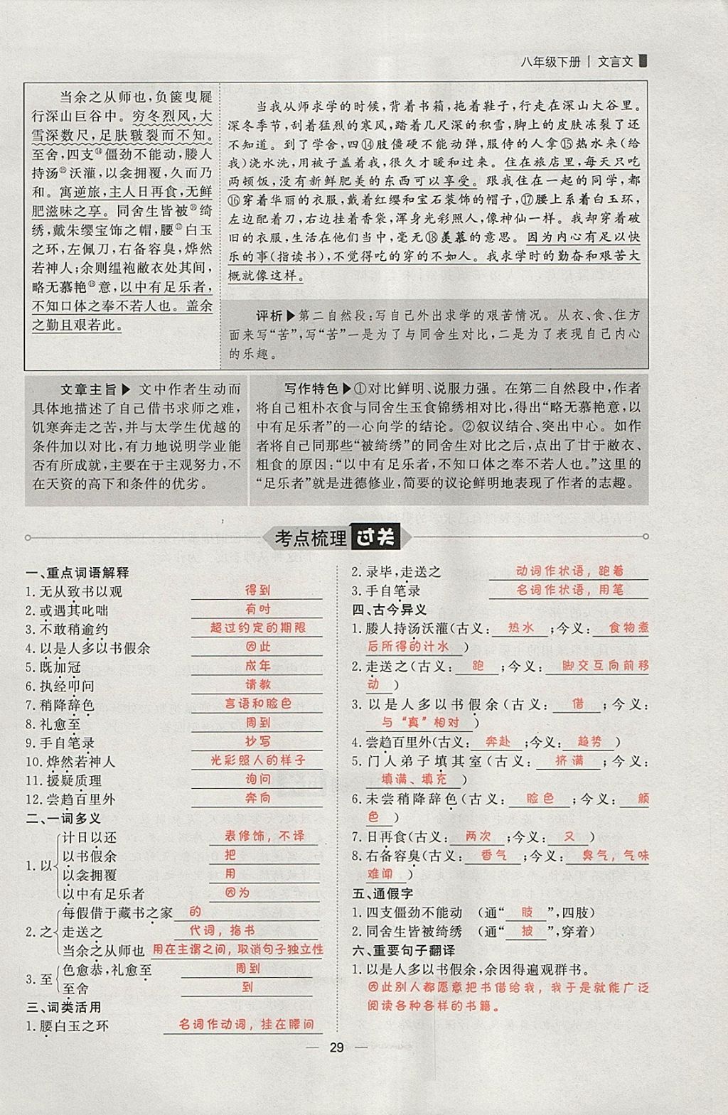 2018年康華傳媒考出好成績(jī)安徽中考語(yǔ)文 參考答案第122頁(yè)