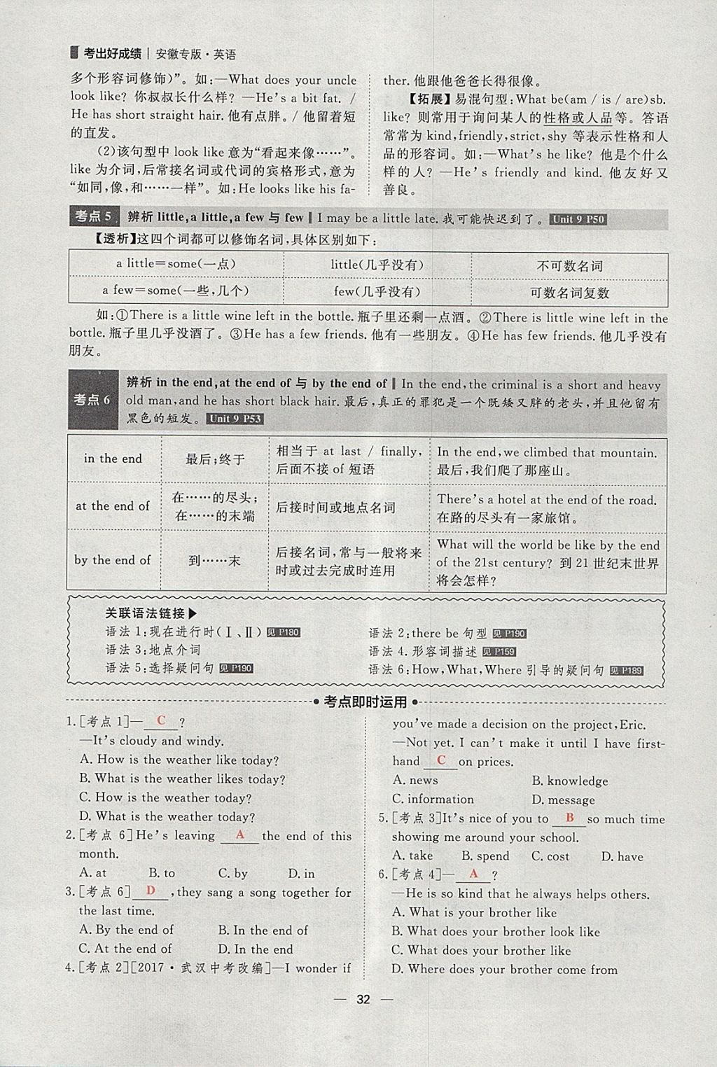 2018年康華傳媒考出好成績安徽中考英語 參考答案第204頁