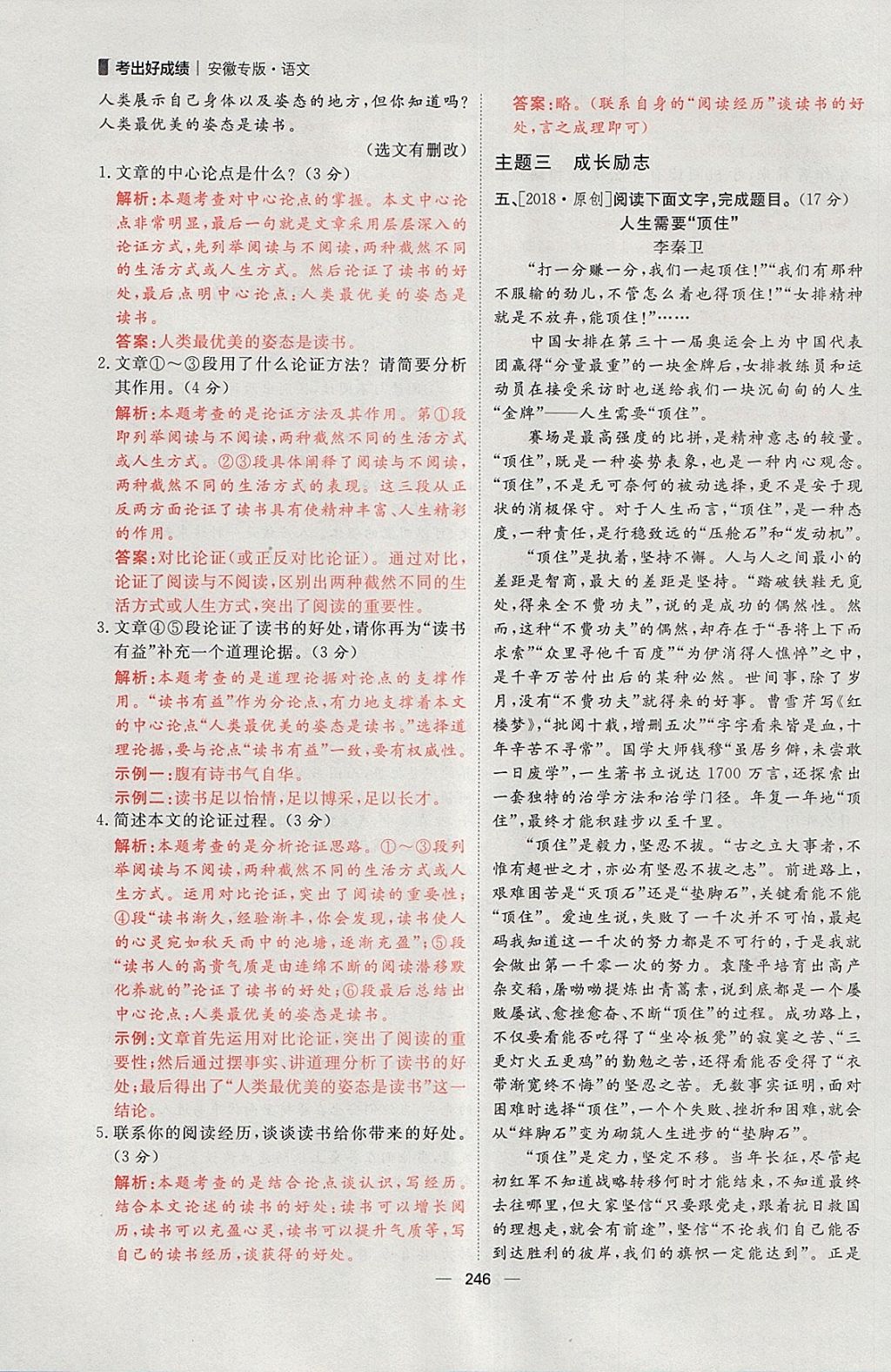 2018年康華傳媒考出好成績(jī)安徽中考語(yǔ)文 參考答案第65頁(yè)