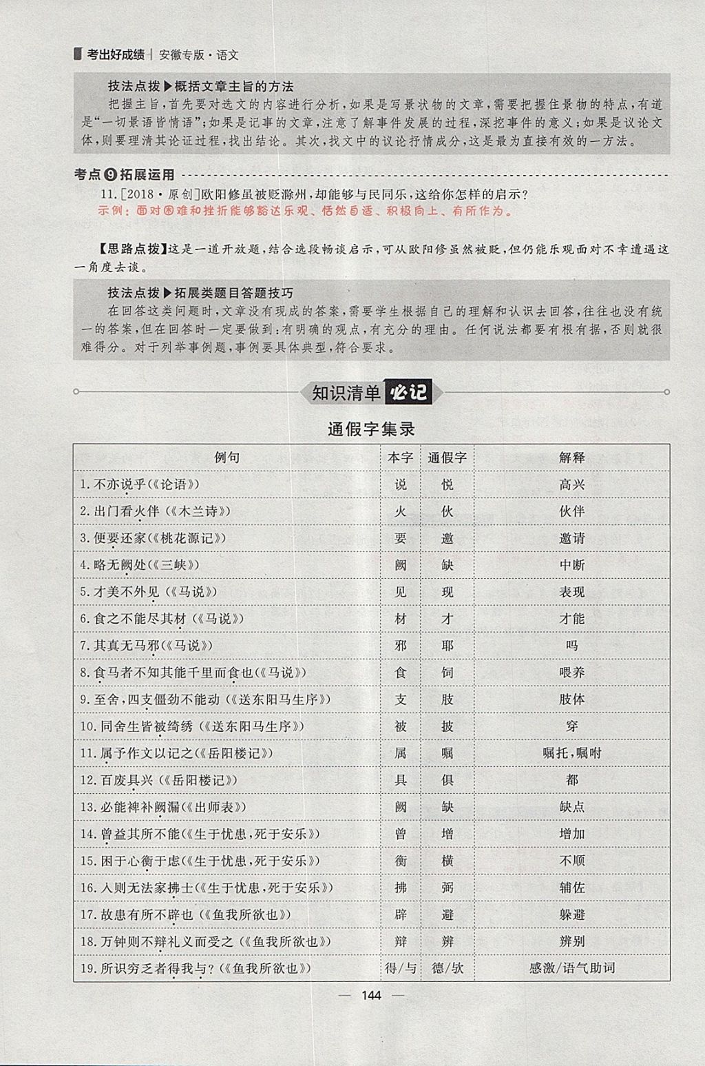 2018年康華傳媒考出好成績安徽中考語文 參考答案第237頁