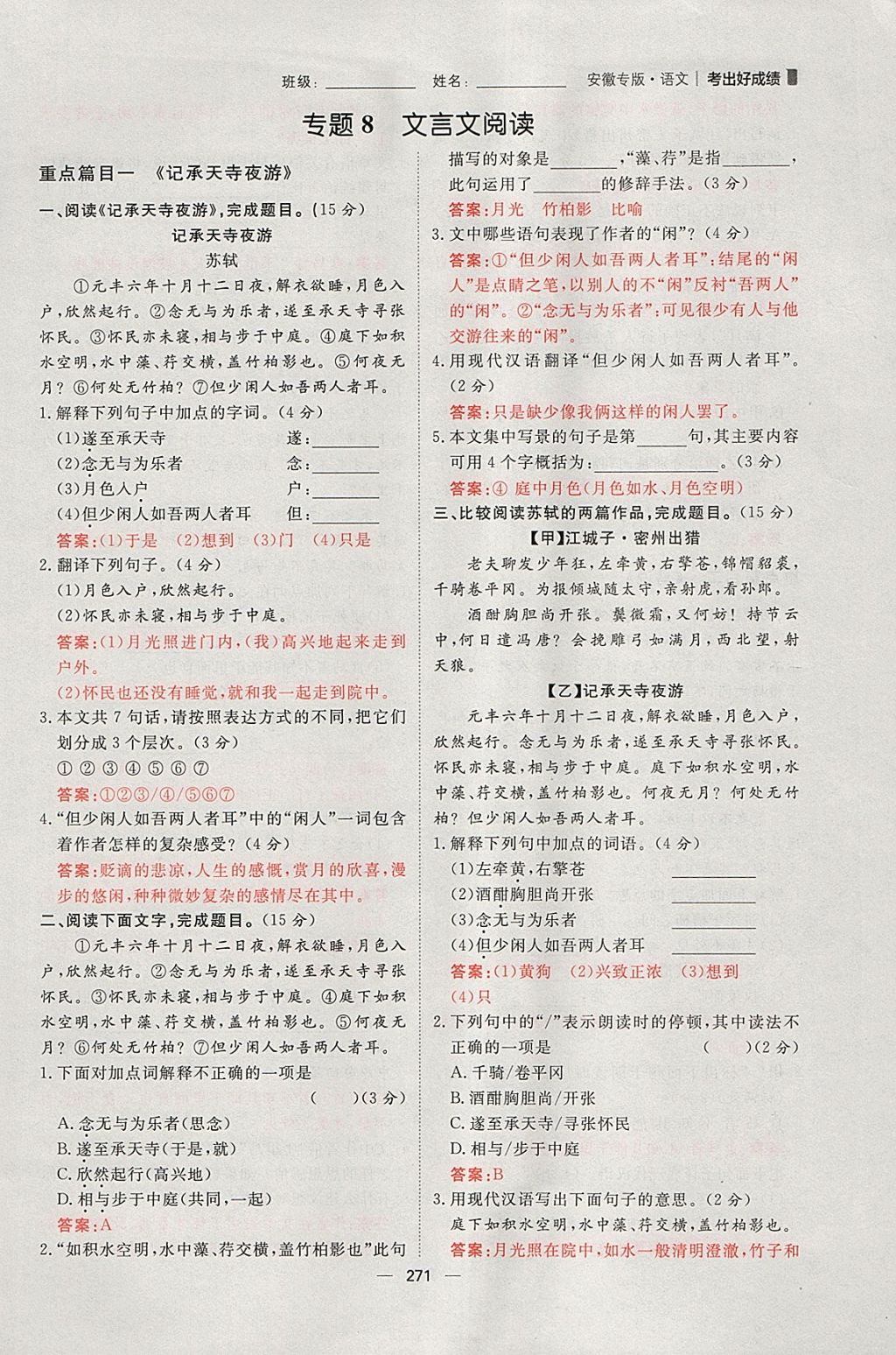 2018年康華傳媒考出好成績(jī)安徽中考語(yǔ)文 參考答案第90頁(yè)