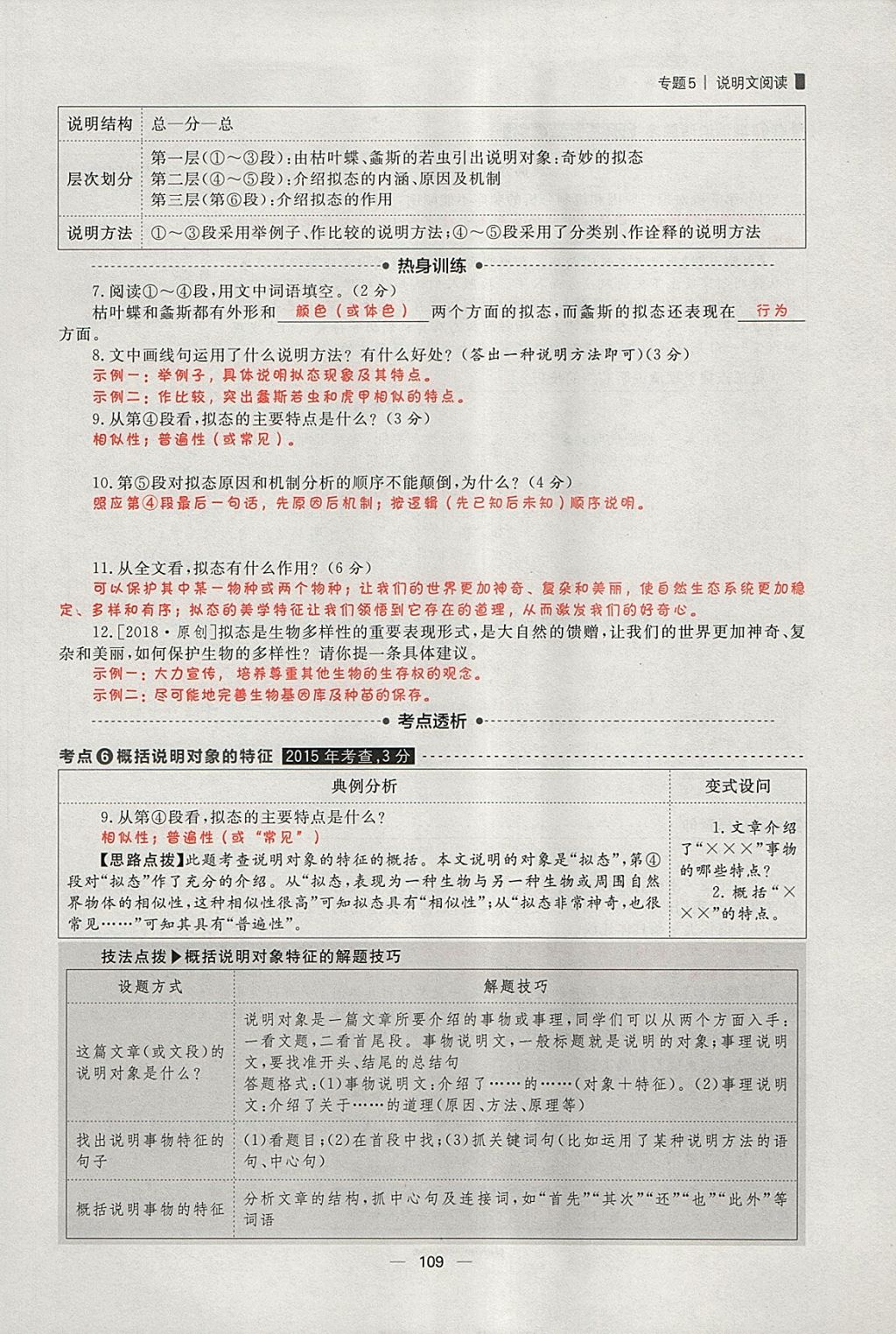 2018年康華傳媒考出好成績安徽中考語文 參考答案第202頁