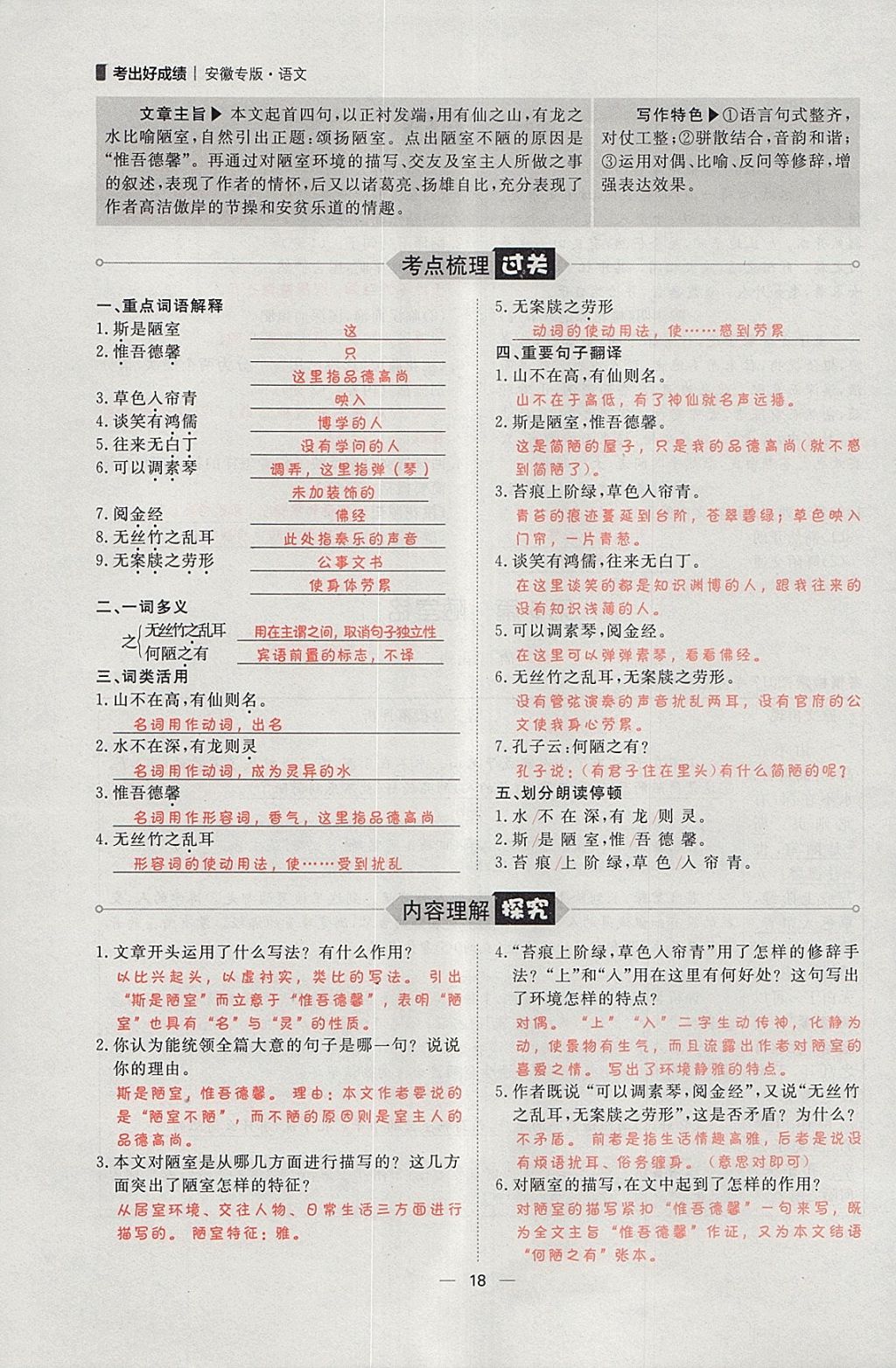 2018年康華傳媒考出好成績(jī)安徽中考語(yǔ)文 參考答案第111頁(yè)