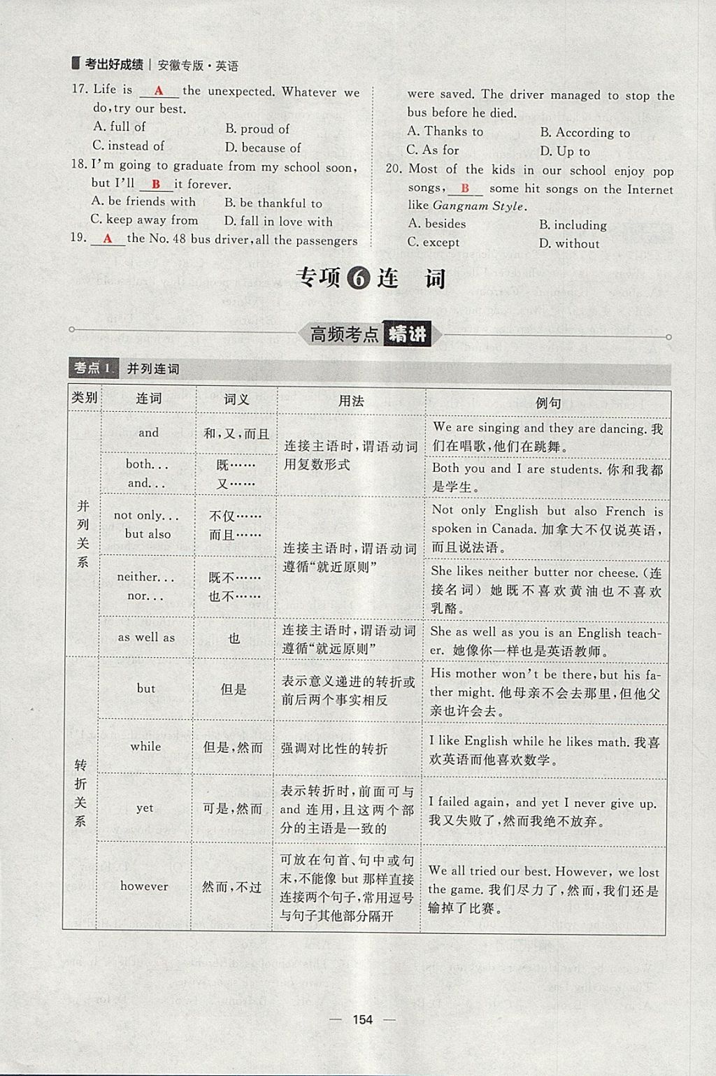 2018年康華傳媒考出好成績安徽中考英語 參考答案第326頁