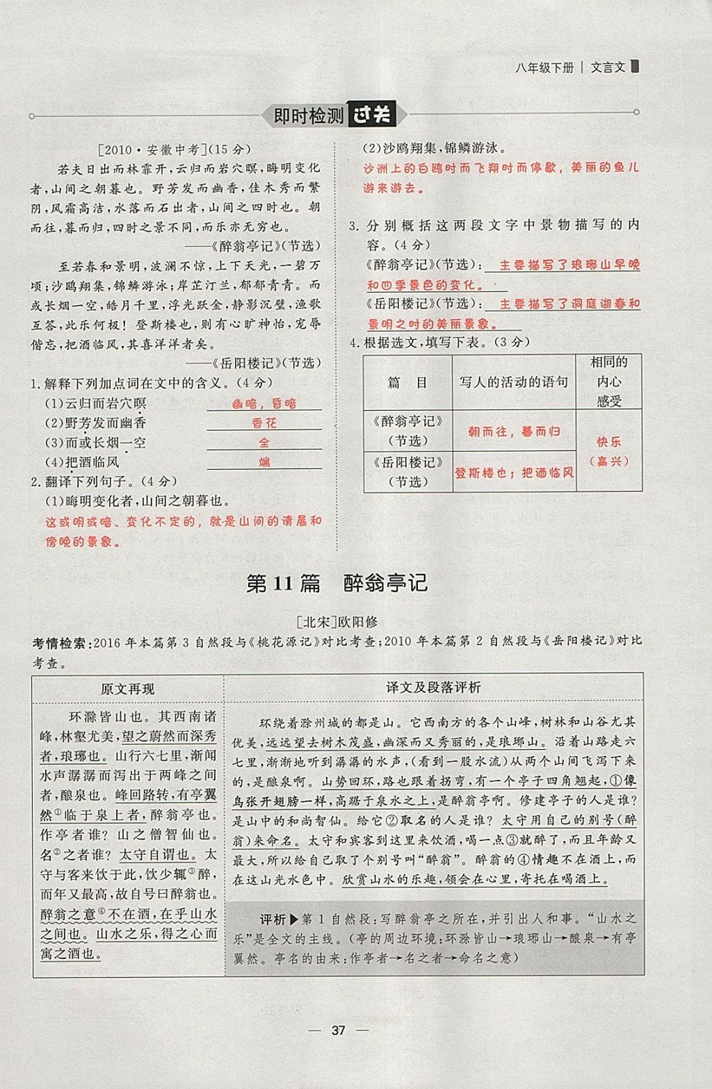 2018年康華傳媒考出好成績安徽中考語文 參考答案第130頁