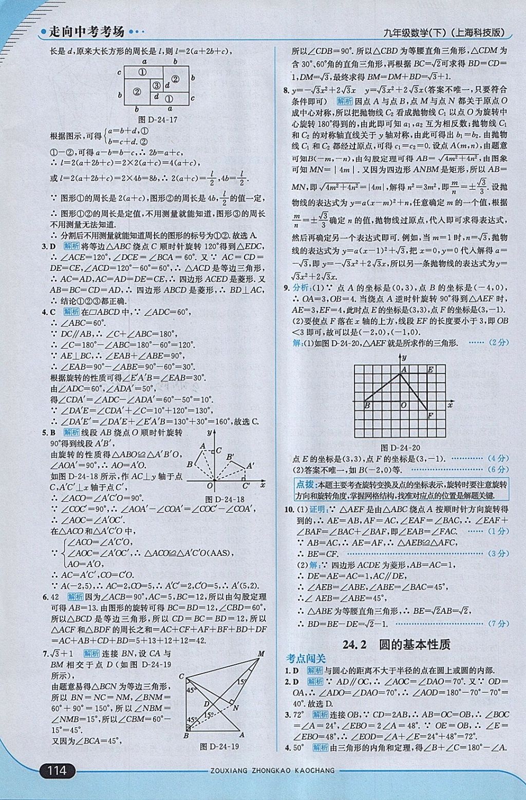 2018年走向中考考場九年級數(shù)學(xué)下冊滬科版 參考答案第4頁