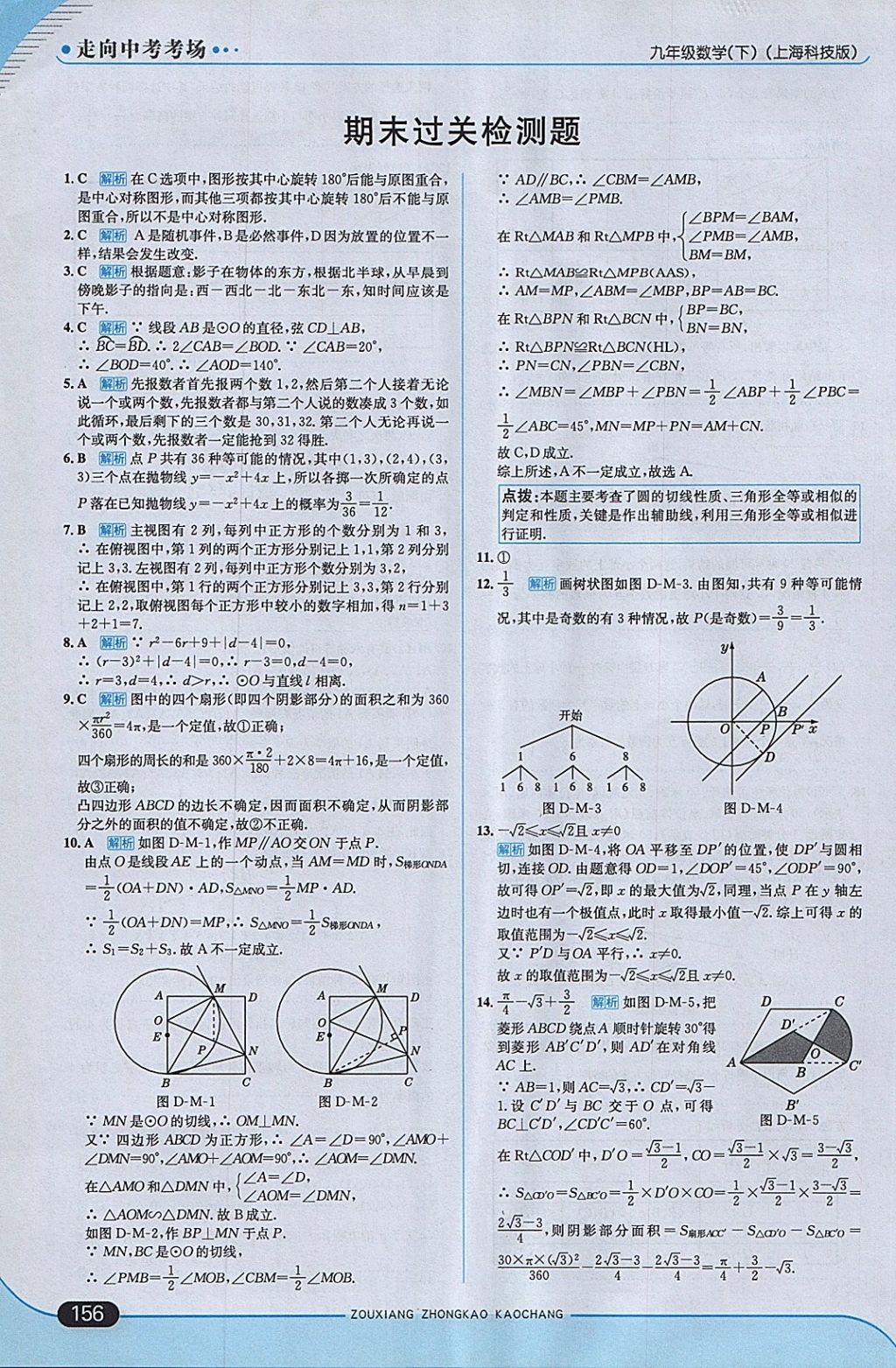 2018年走向中考考場九年級數(shù)學(xué)下冊滬科版 參考答案第46頁