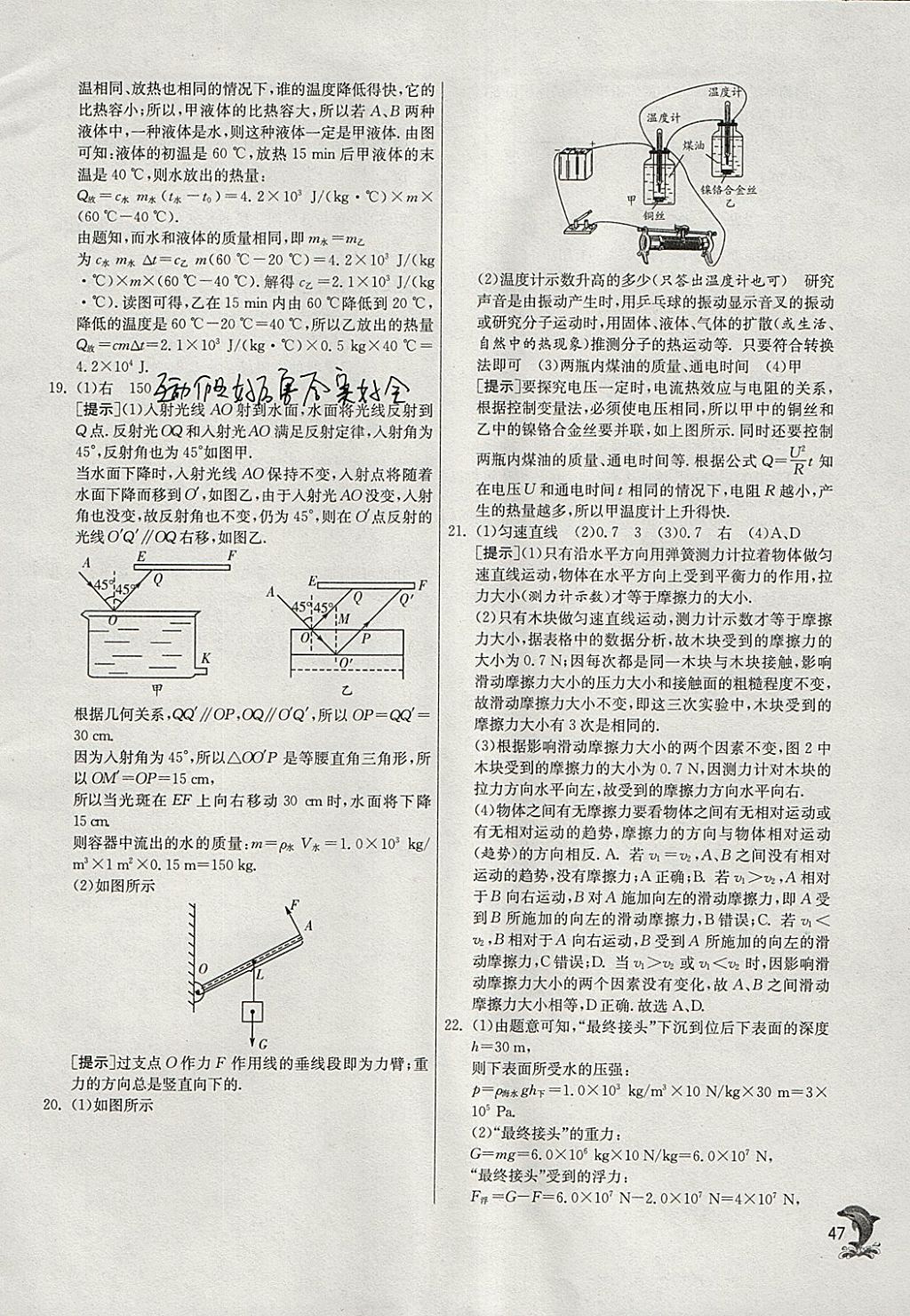 2018年實驗班提優(yōu)訓(xùn)練九年級物理下冊滬科版 參考答案第47頁