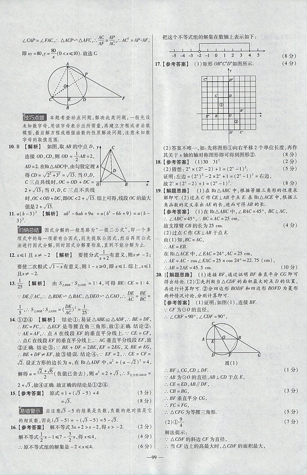 2018年金考卷活頁題選九年級數(shù)學(xué)下冊滬科版 參考答案第27頁