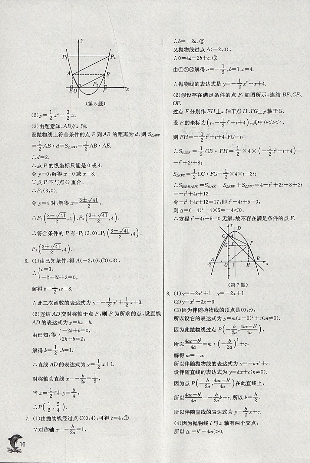 2018年實(shí)驗(yàn)班提優(yōu)訓(xùn)練九年級(jí)數(shù)學(xué)下冊(cè)華師大版 參考答案第15頁(yè)