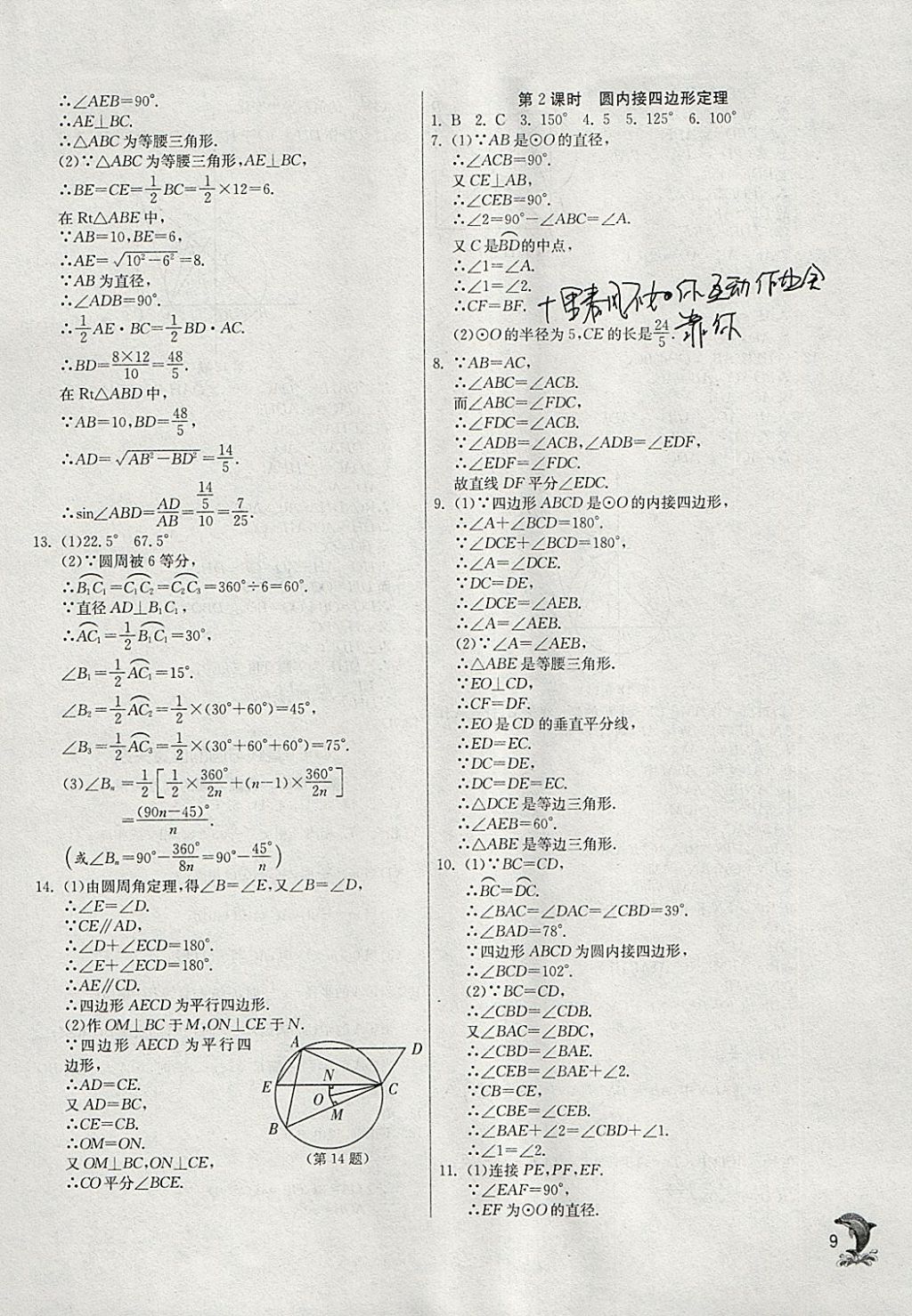 2018年實(shí)驗(yàn)班提優(yōu)訓(xùn)練九年級(jí)數(shù)學(xué)下冊(cè)滬科版 參考答案第8頁(yè)