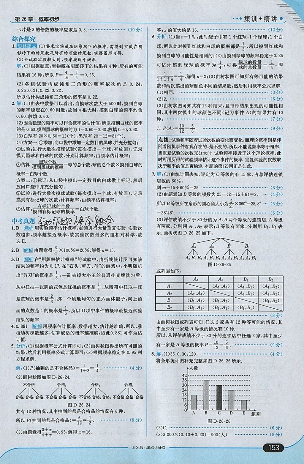 2018年走向中考考場(chǎng)九年級(jí)數(shù)學(xué)下冊(cè)滬科版 參考答案第43頁