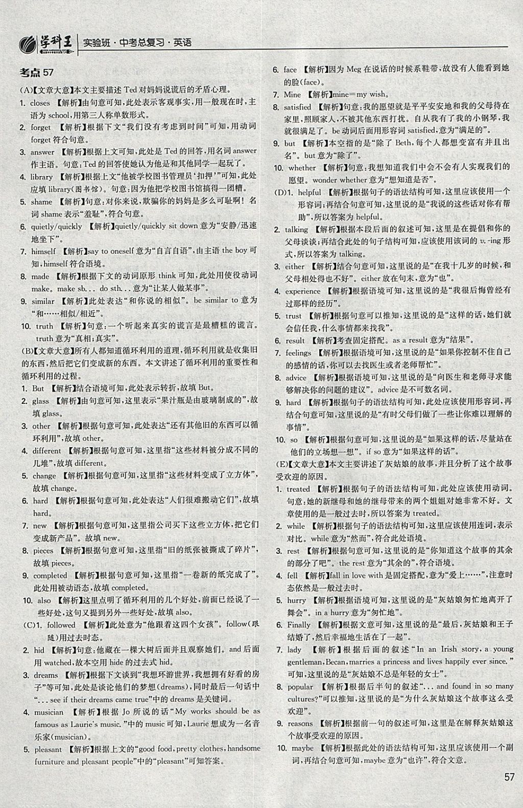 2018年实验班中考总复习英语江苏版 参考答案第57页