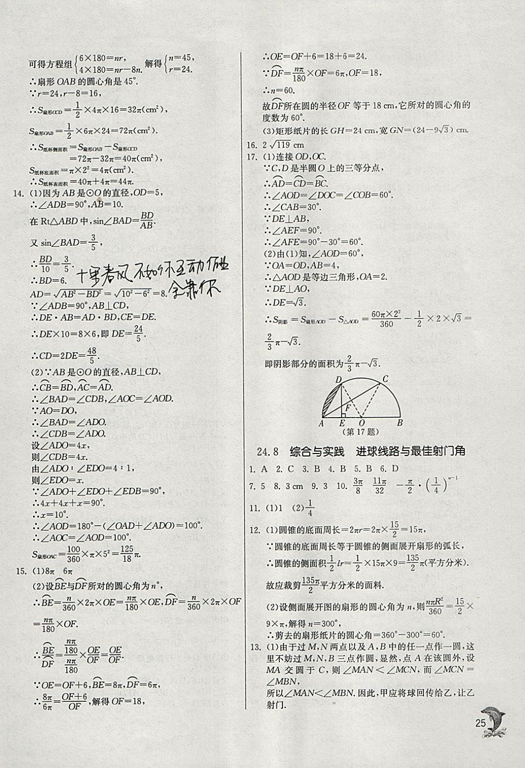 2018年實驗班提優(yōu)訓練九年級數(shù)學下冊滬科版 參考答案第24頁