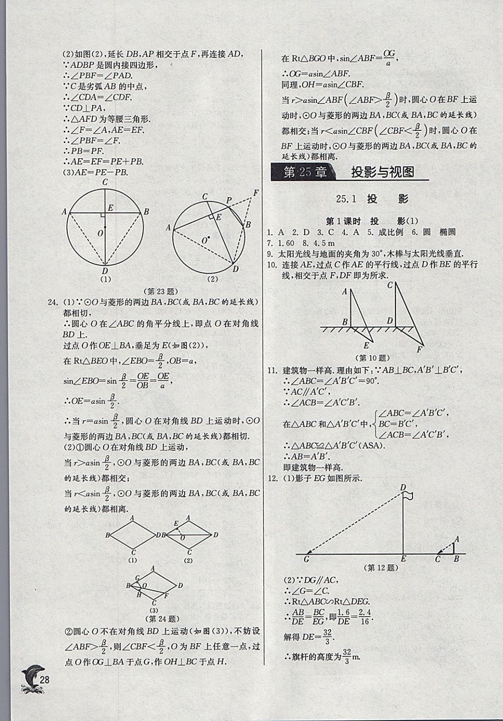 2018年實驗班提優(yōu)訓(xùn)練九年級數(shù)學下冊滬科版 參考答案第27頁