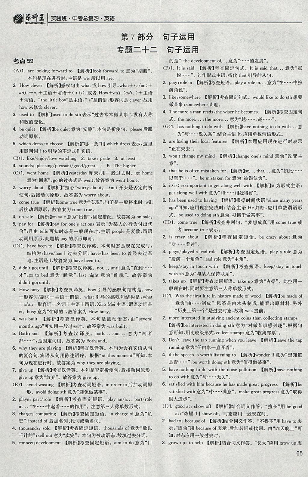 2018年实验班中考总复习英语江苏版 参考答案第65页